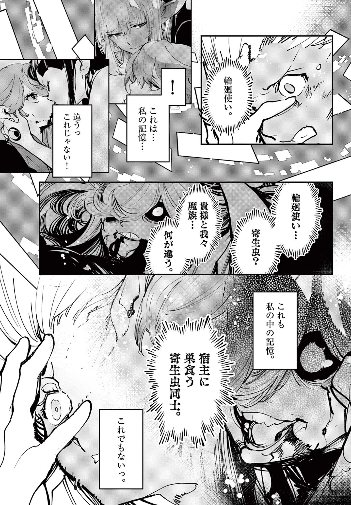 任侠転生-異世界のヤクザ姫- 第55.2話 - 15