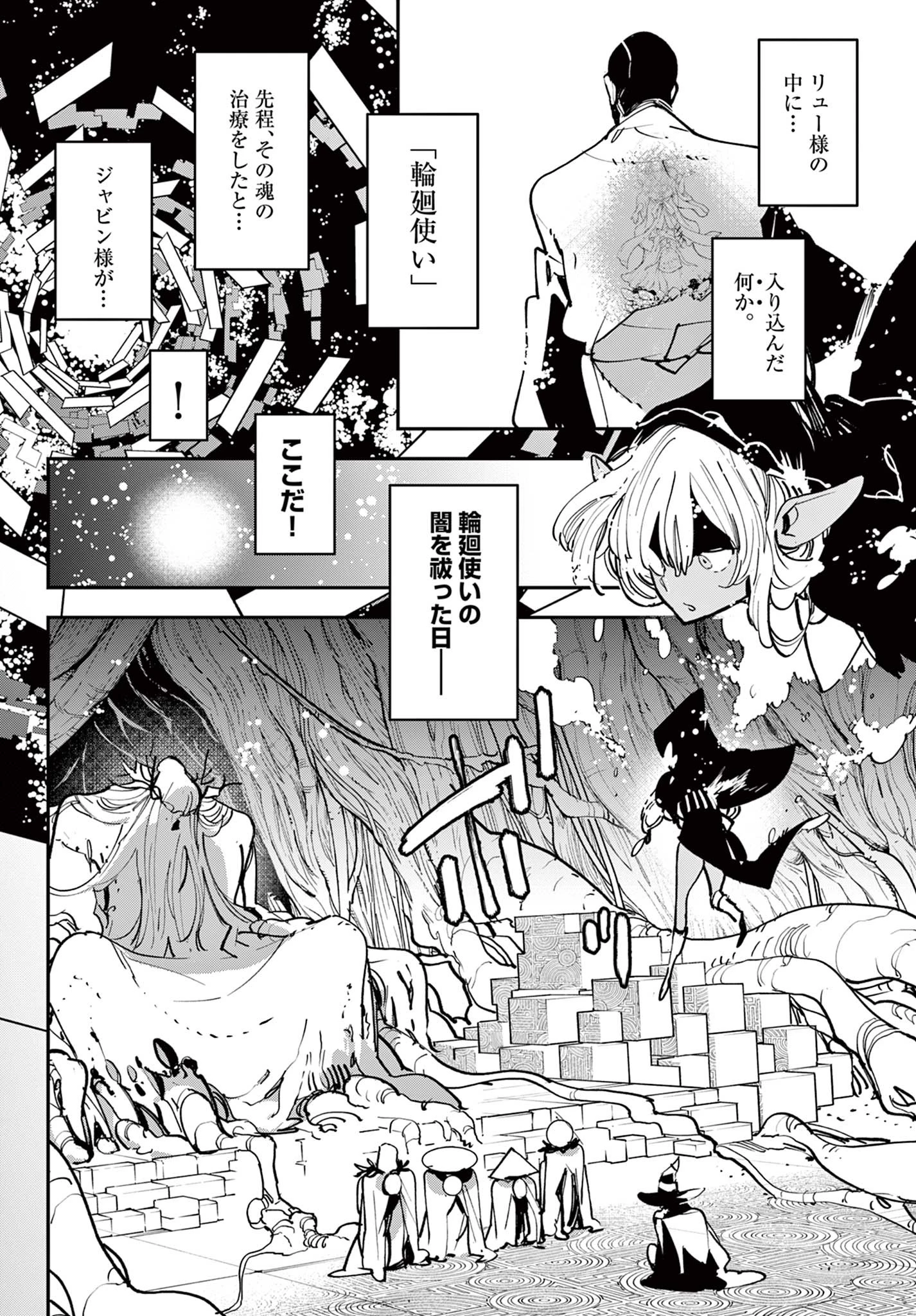 任侠転生-異世界のヤクザ姫- 第55.2話 - 16