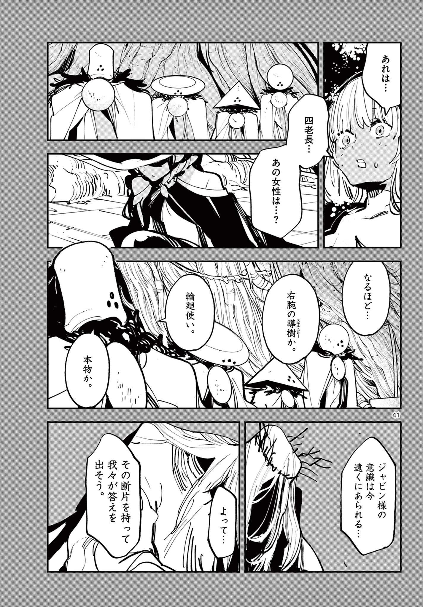任侠転生-異世界のヤクザ姫- 第55.2話 - 17