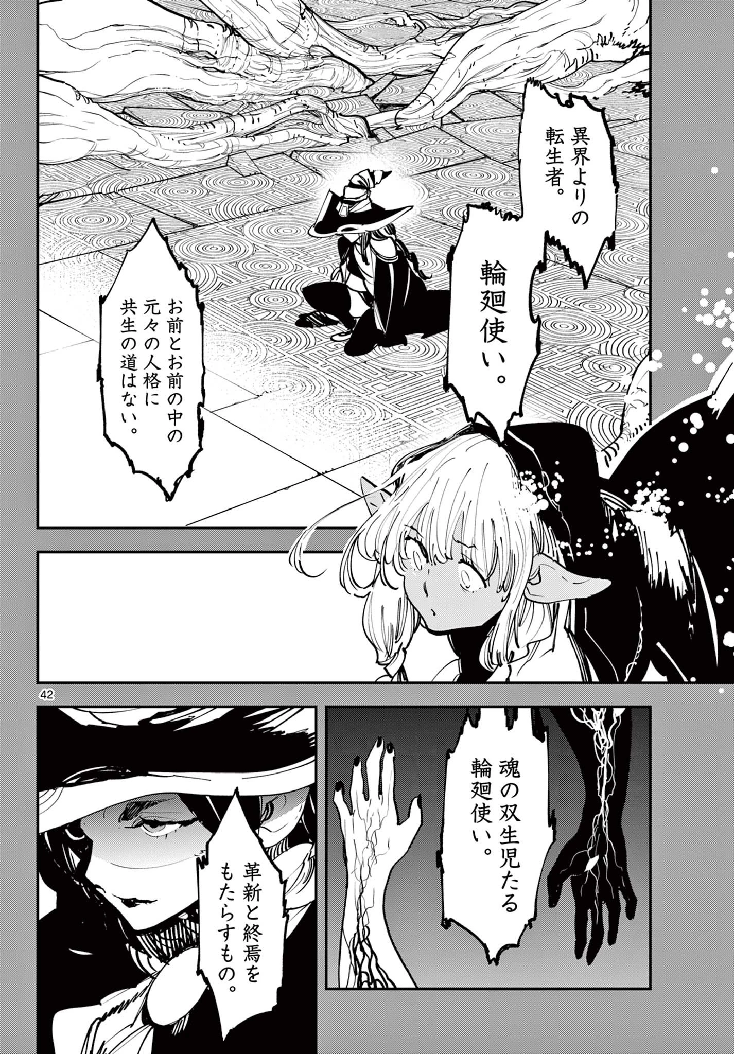 任侠転生-異世界のヤクザ姫- 第55.2話 - 18