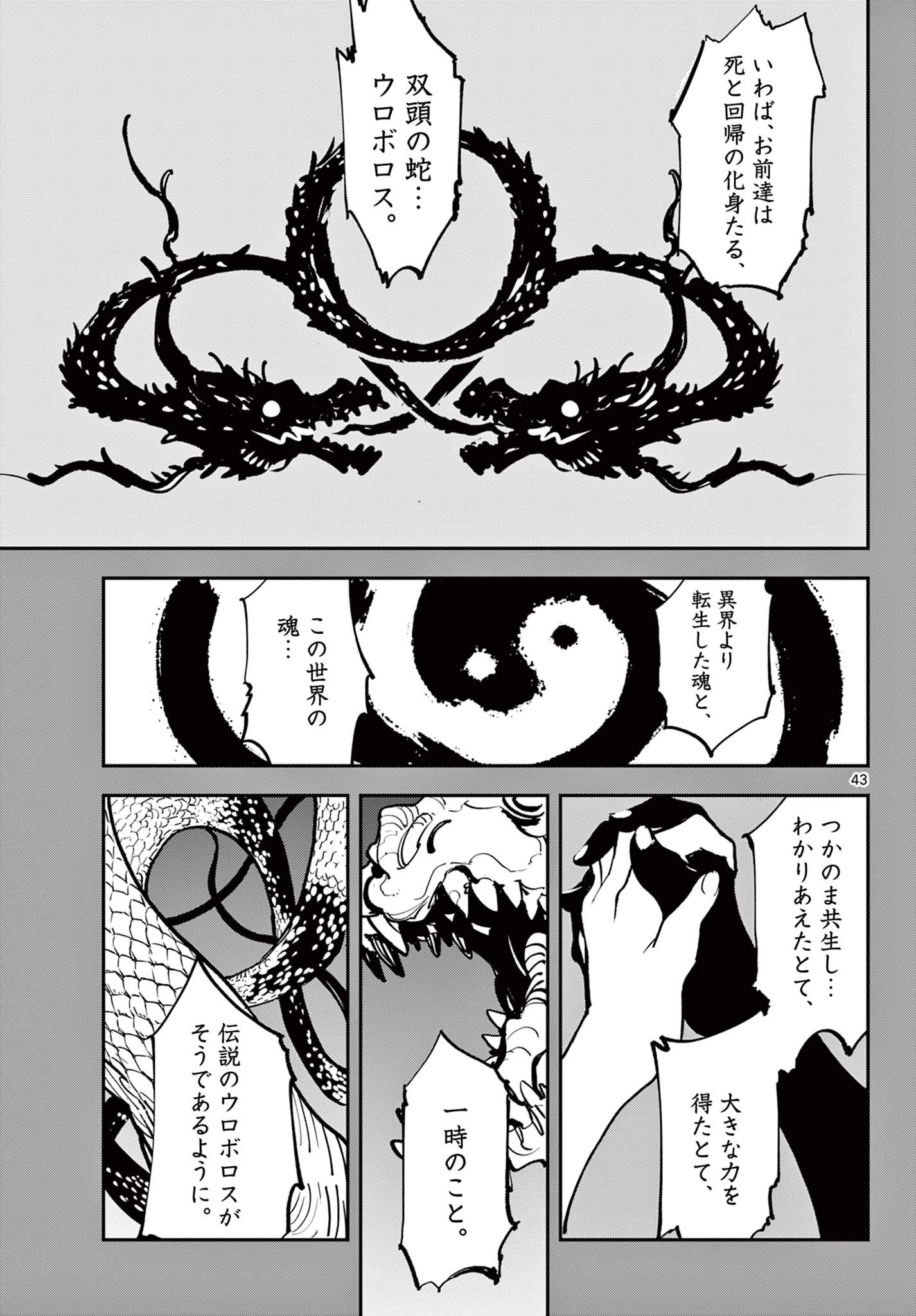 任侠転生-異世界のヤクザ姫- 第55.2話 - 19