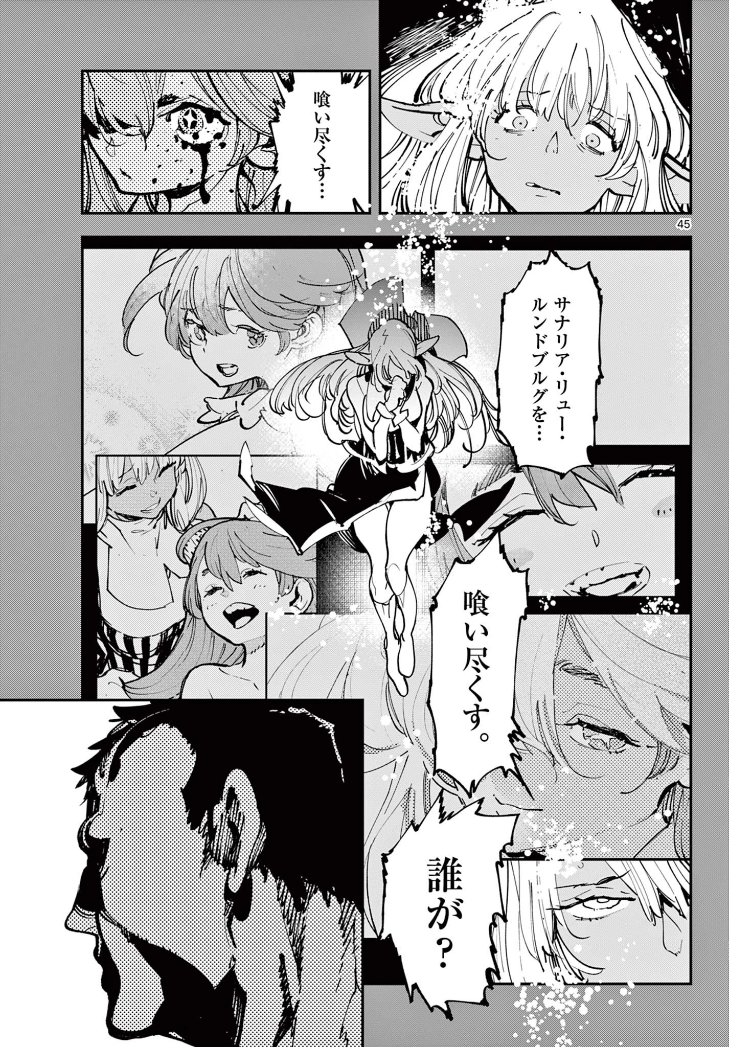 任侠転生-異世界のヤクザ姫- 第55.2話 - 21
