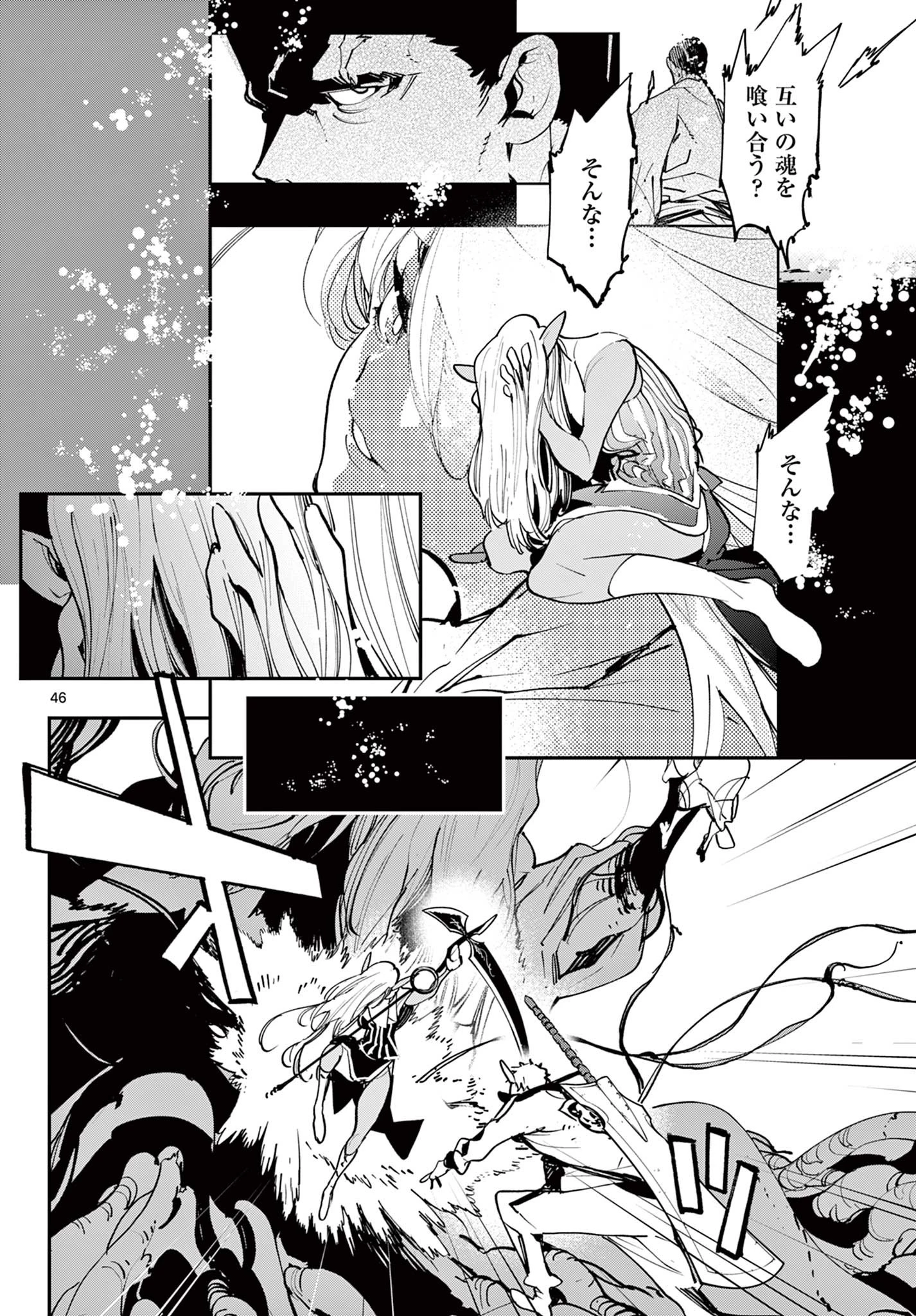 任侠転生-異世界のヤクザ姫- 第55.2話 - 22