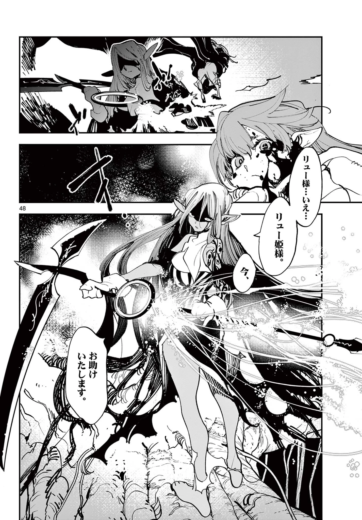 任侠転生-異世界のヤクザ姫- 第55.2話 - 24