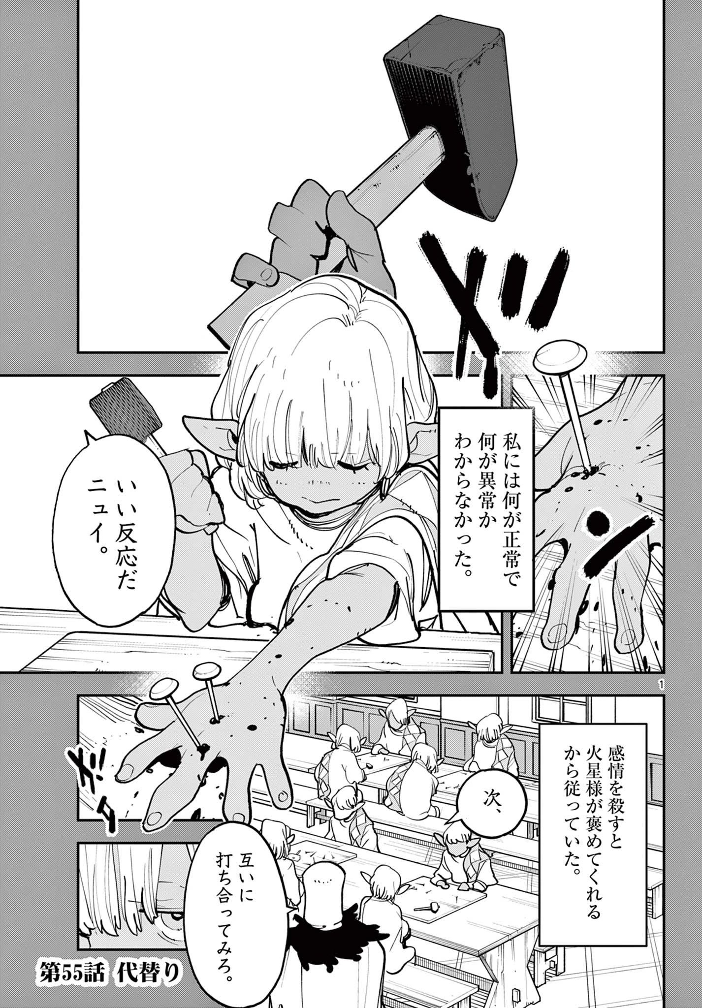 任侠転生-異世界のヤクザ姫- 第55.1話 - 1