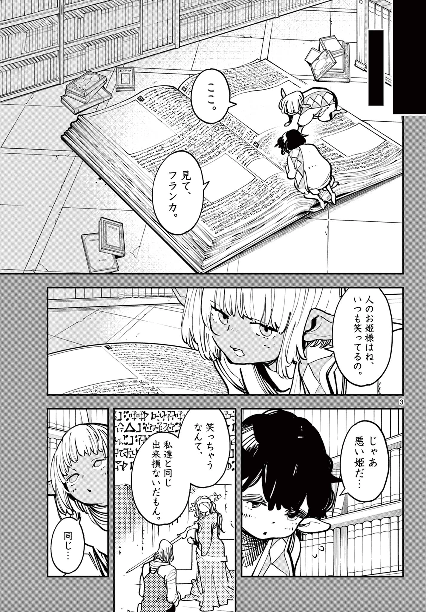任侠転生-異世界のヤクザ姫- 第55.1話 - 3
