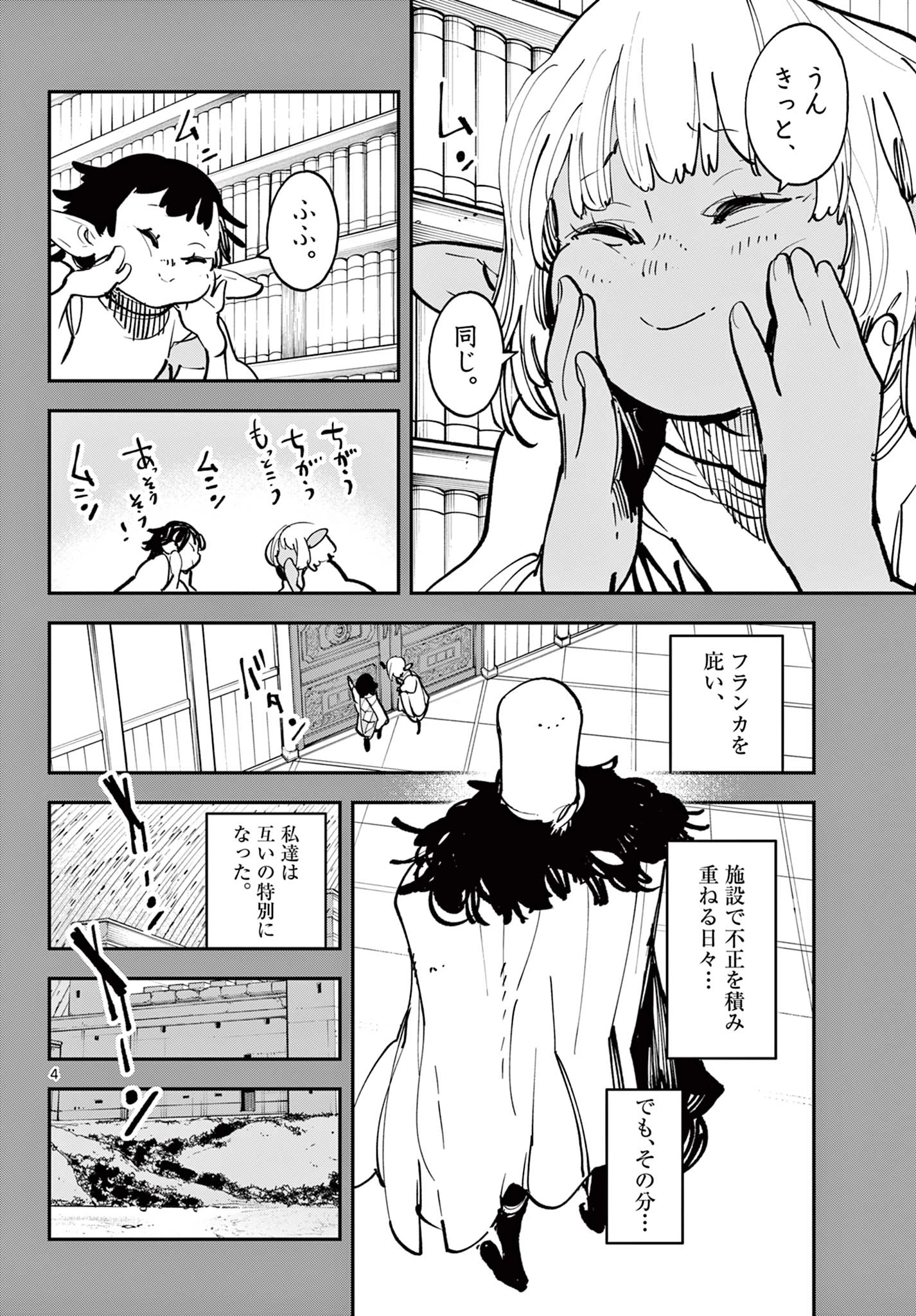 任侠転生-異世界のヤクザ姫- 第55.1話 - 4