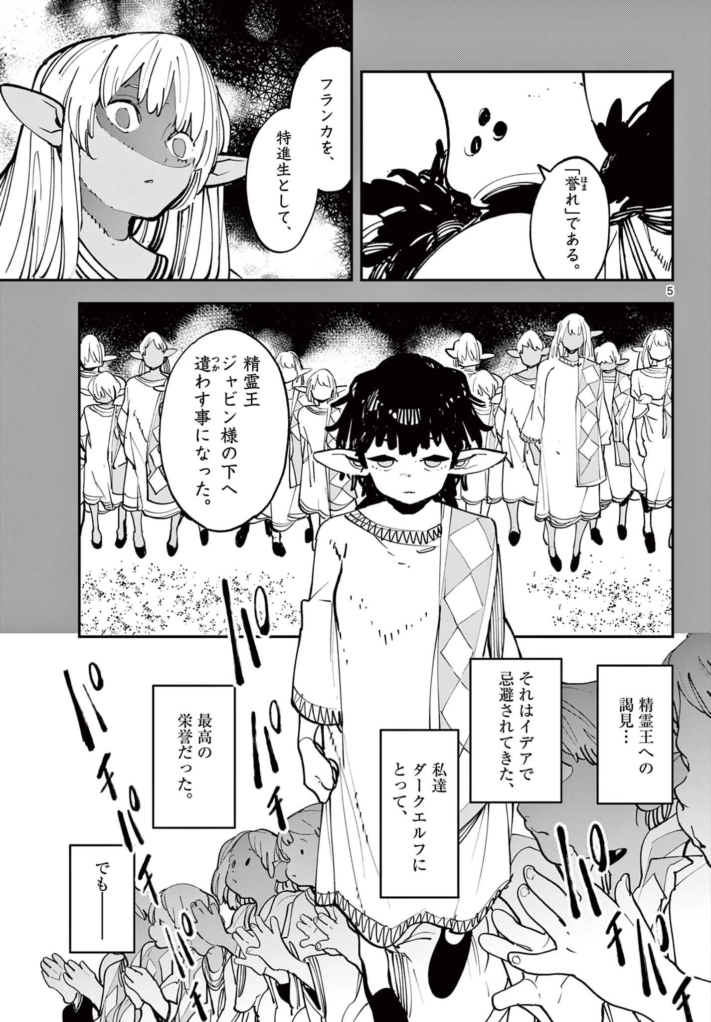 任侠転生-異世界のヤクザ姫- 第55.1話 - 5