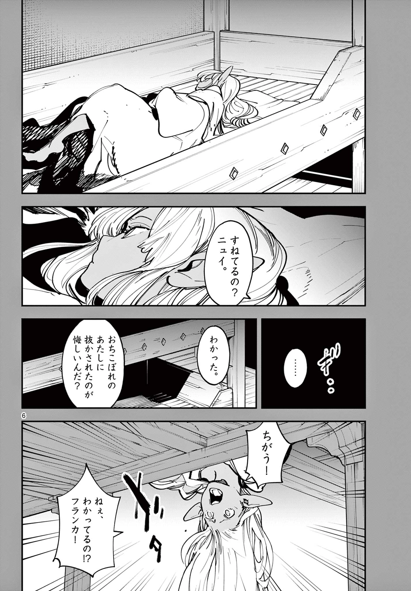 任侠転生-異世界のヤクザ姫- 第55.1話 - 6
