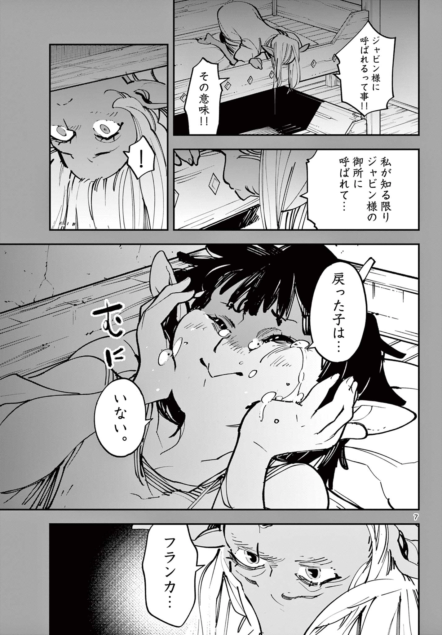 任侠転生-異世界のヤクザ姫- 第55.1話 - 7