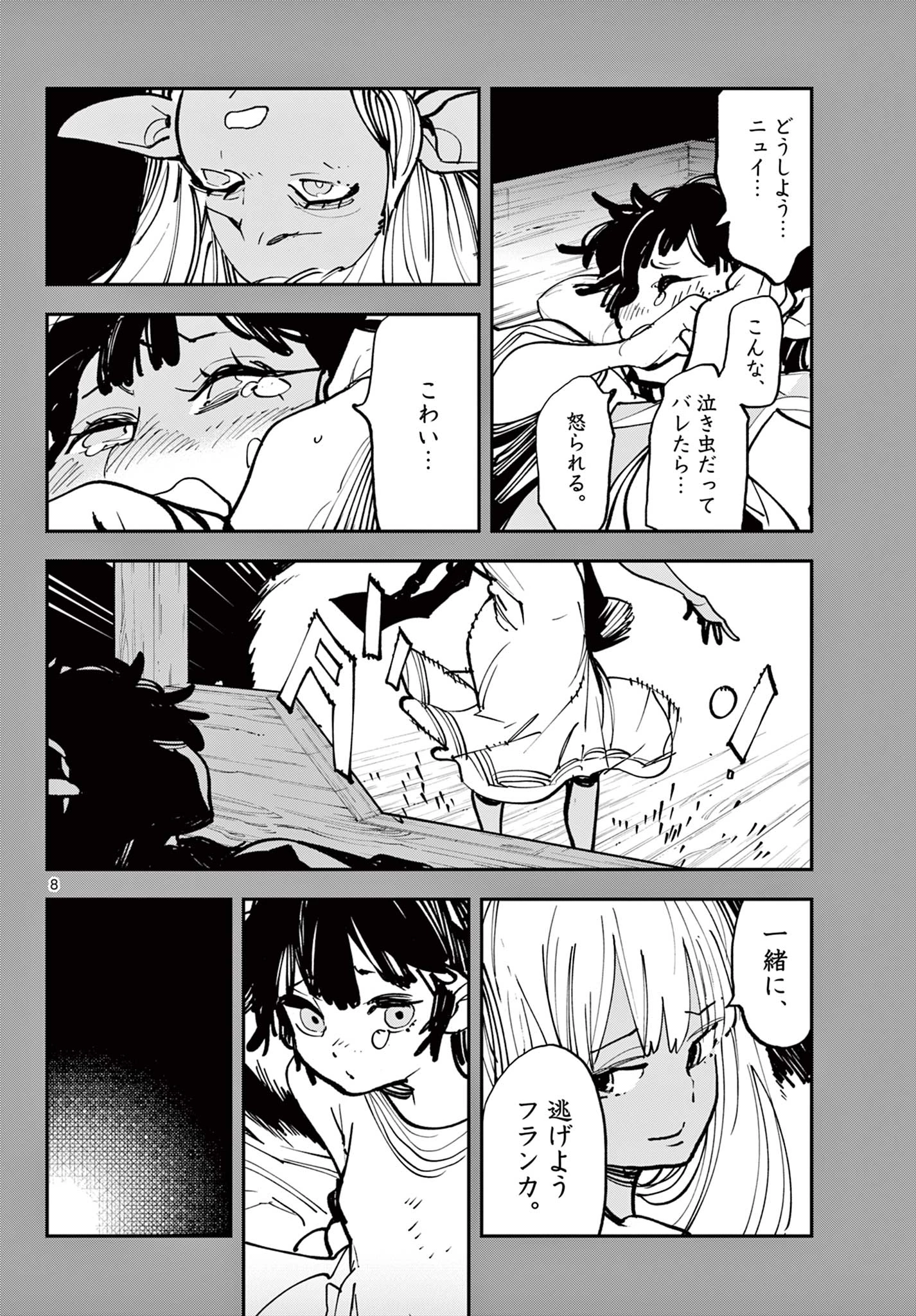 任侠転生-異世界のヤクザ姫- 第55.1話 - 8