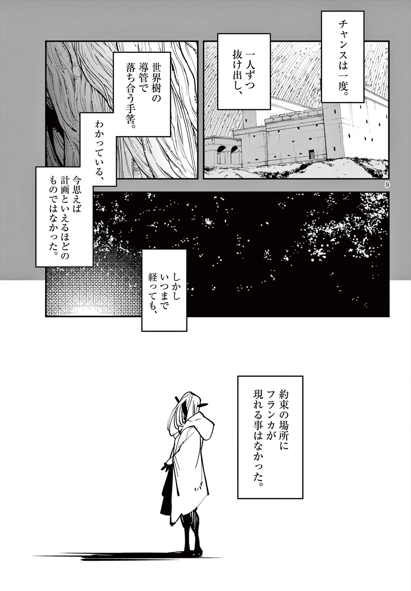任侠転生-異世界のヤクザ姫- 第55.1話 - 9
