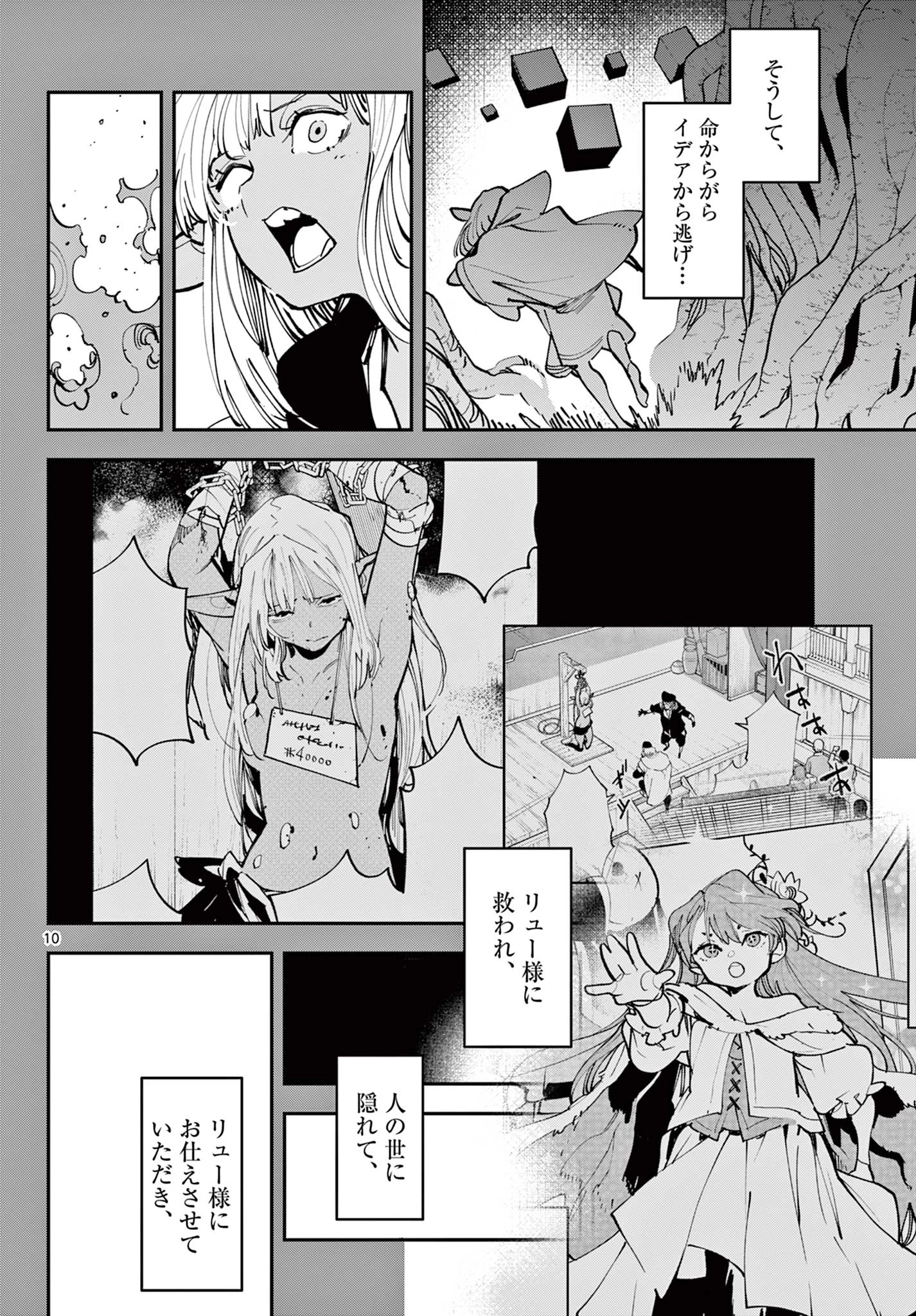 任侠転生-異世界のヤクザ姫- 第55.1話 - 10