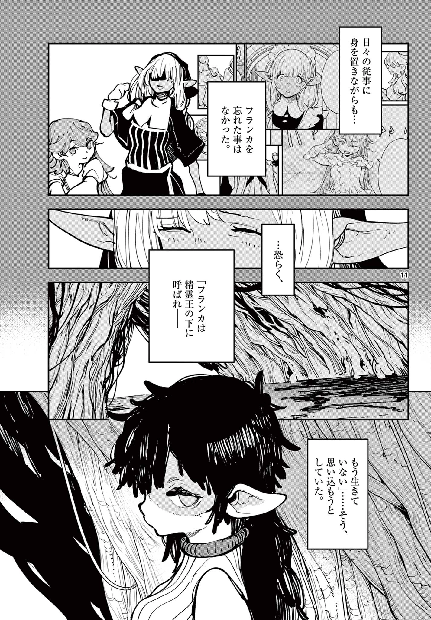 任侠転生-異世界のヤクザ姫- 第55.1話 - 11