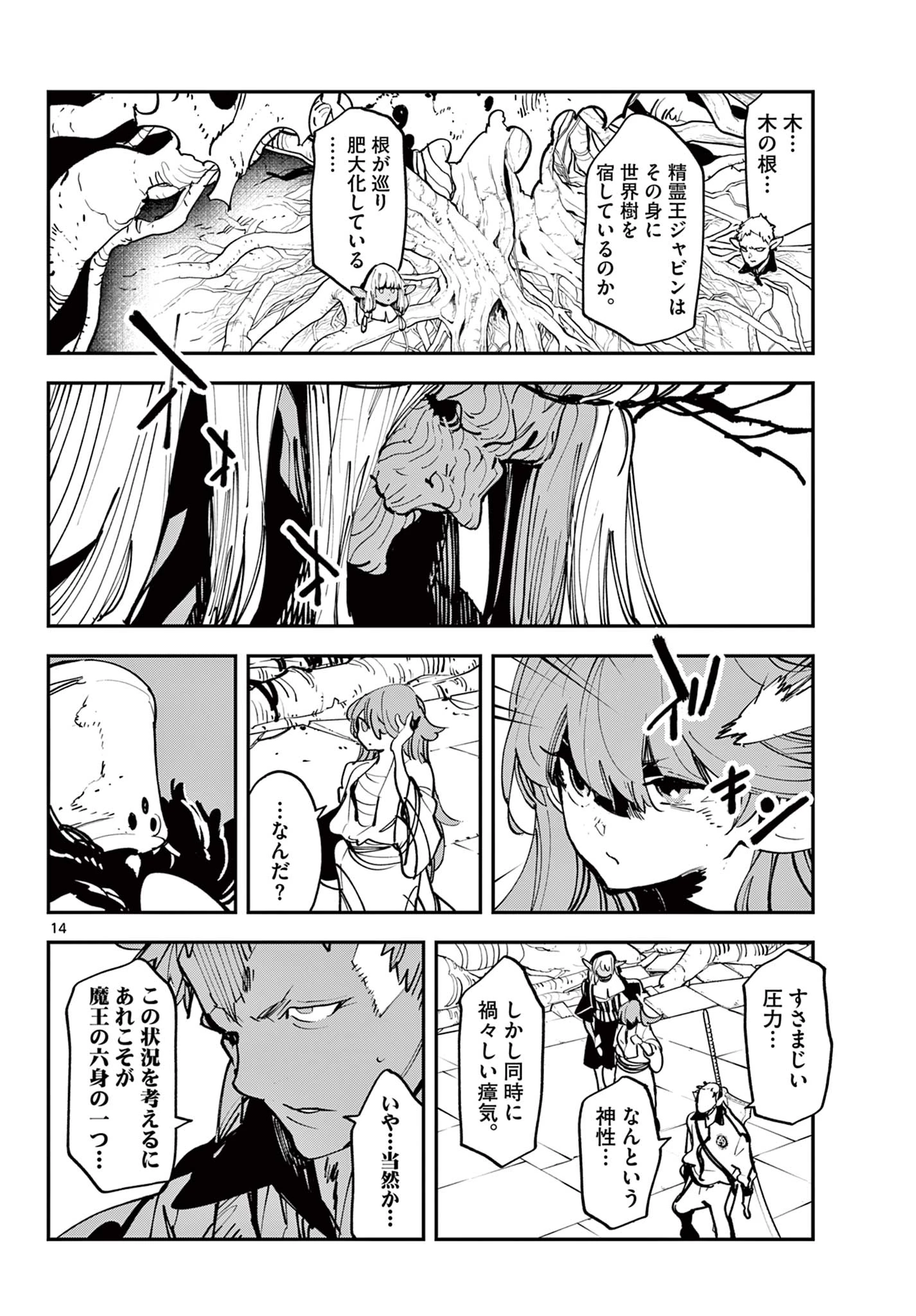 任侠転生-異世界のヤクザ姫- 第55.1話 - 14