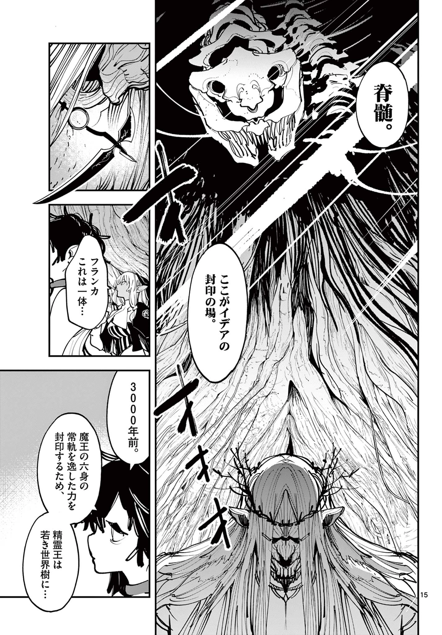 任侠転生-異世界のヤクザ姫- 第55.1話 - 15