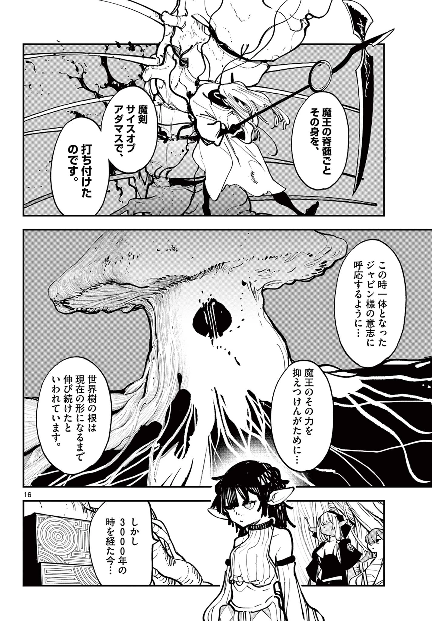 任侠転生-異世界のヤクザ姫- 第55.1話 - 16