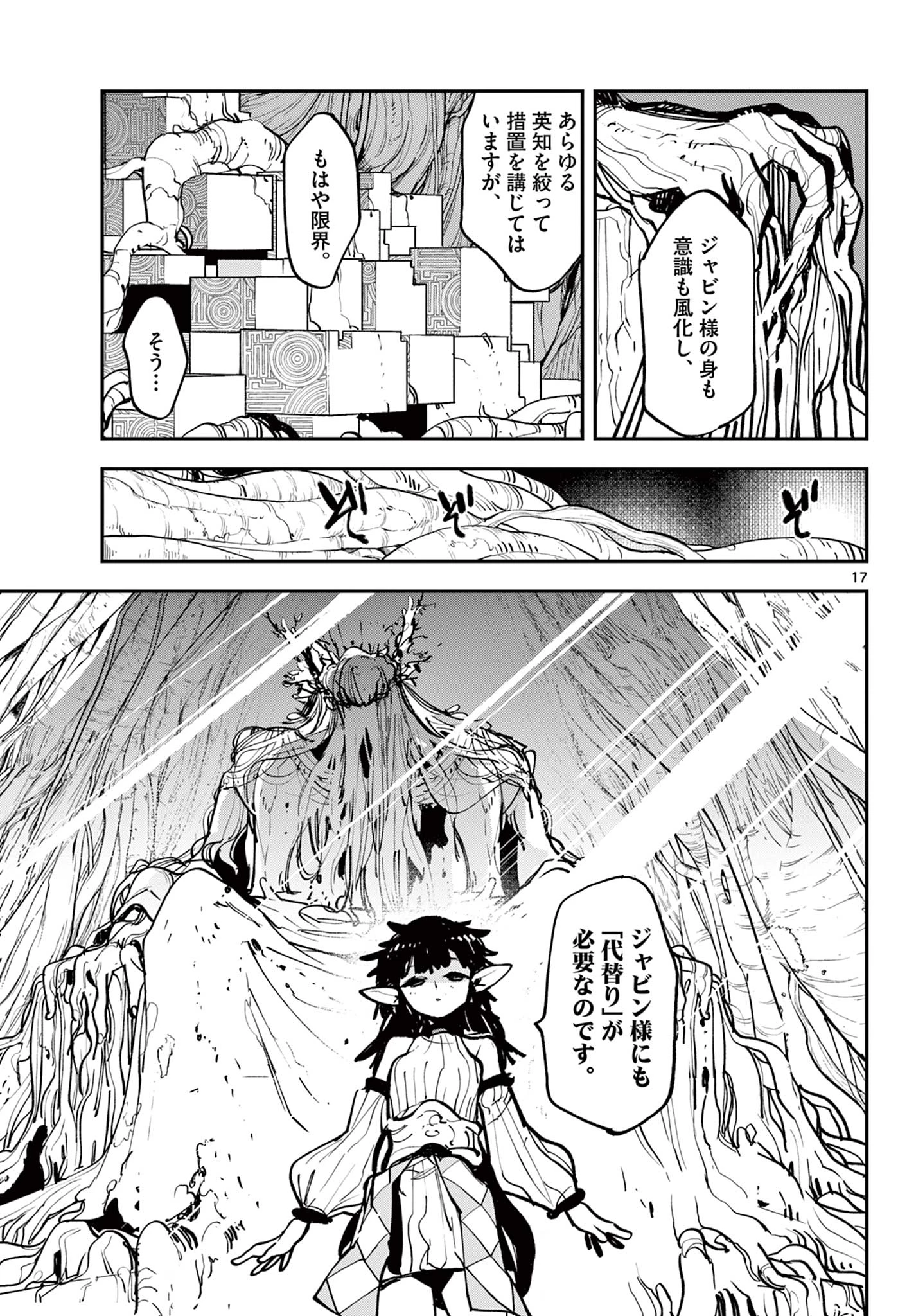 任侠転生-異世界のヤクザ姫- 第55.1話 - 17