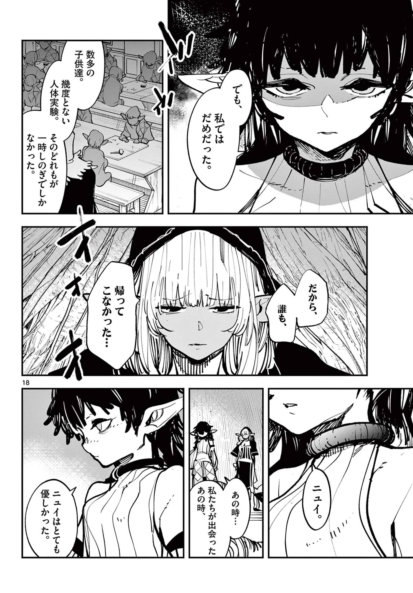 任侠転生-異世界のヤクザ姫- 第55.1話 - 18