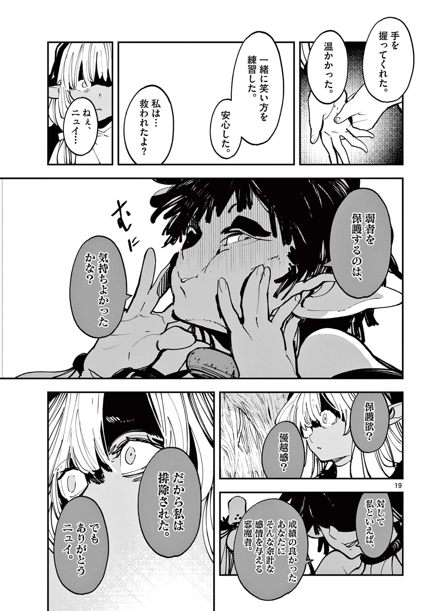 任侠転生-異世界のヤクザ姫- 第55.1話 - 19