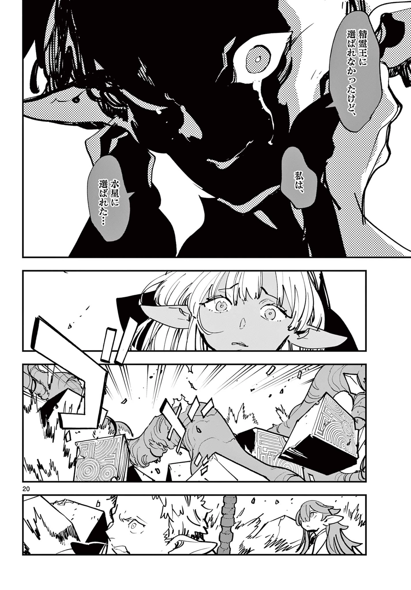 任侠転生-異世界のヤクザ姫- 第55.1話 - 20