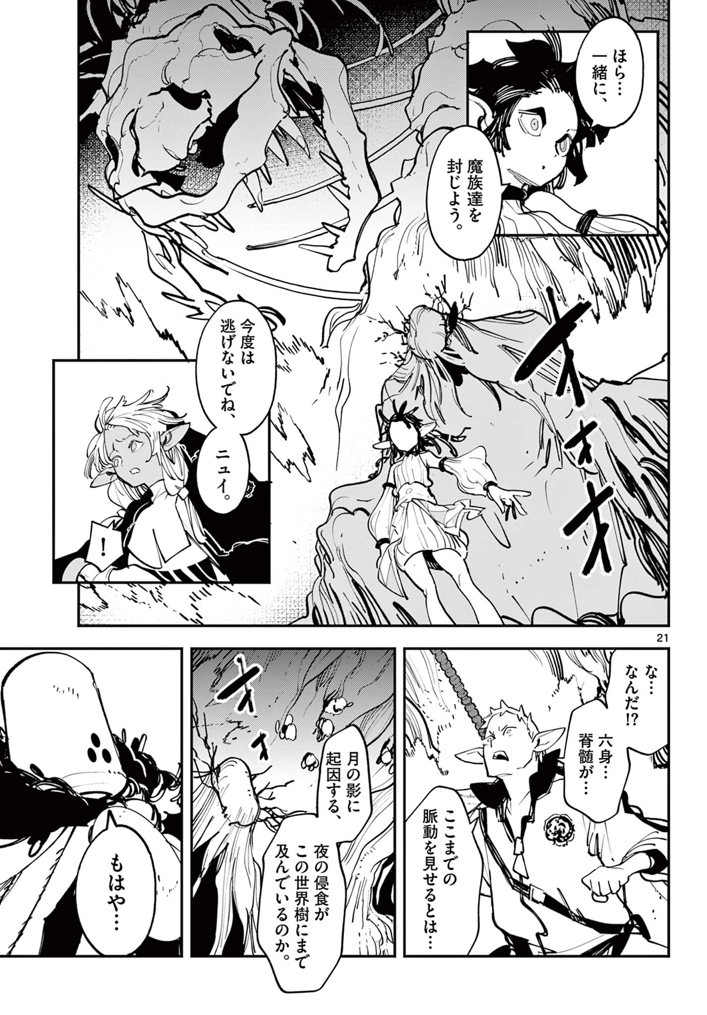 任侠転生-異世界のヤクザ姫- 第55.1話 - 21