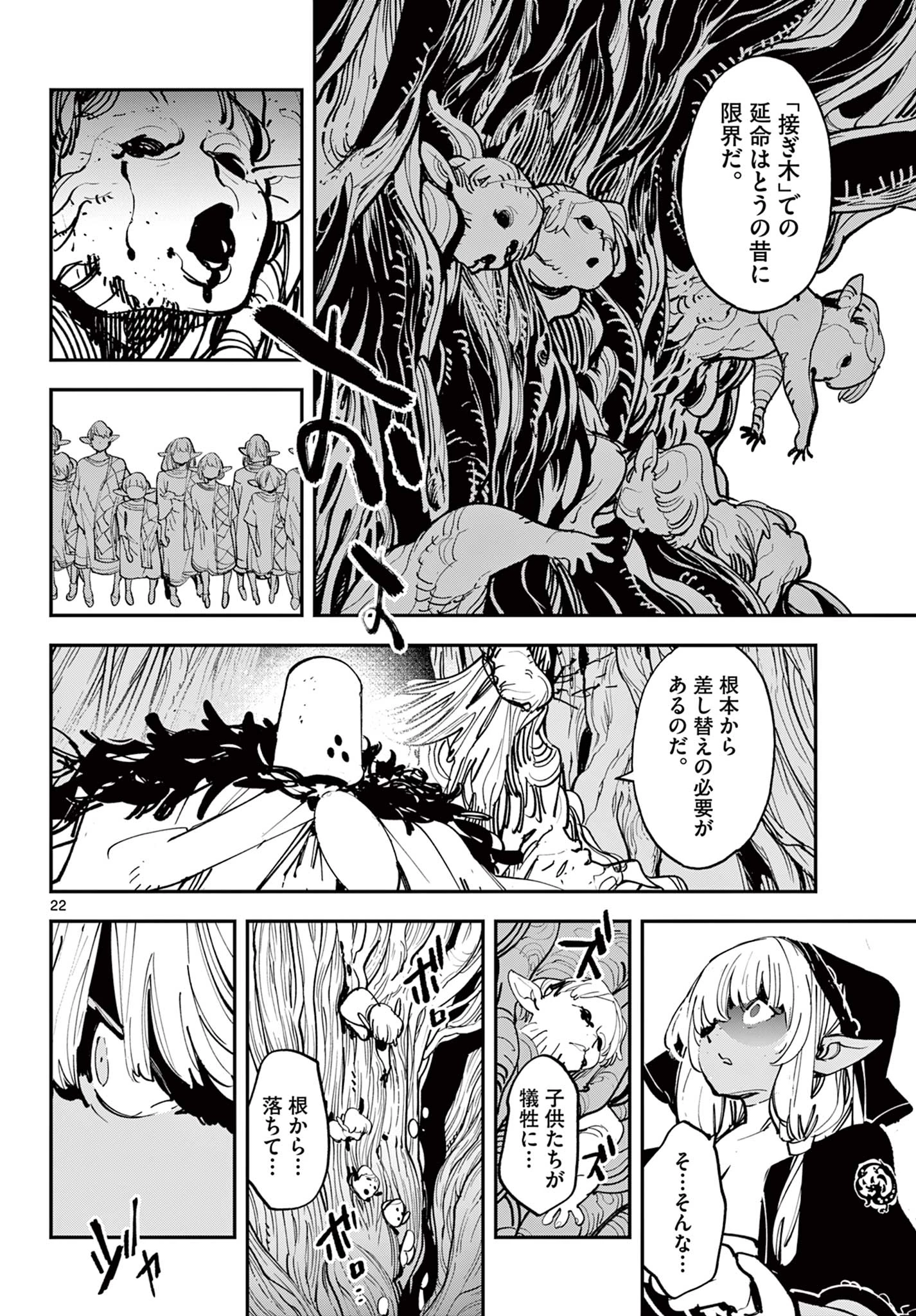 任侠転生-異世界のヤクザ姫- 第55.1話 - 22