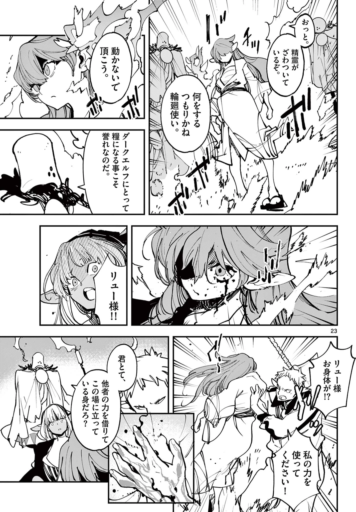 任侠転生-異世界のヤクザ姫- 第55.1話 - 23