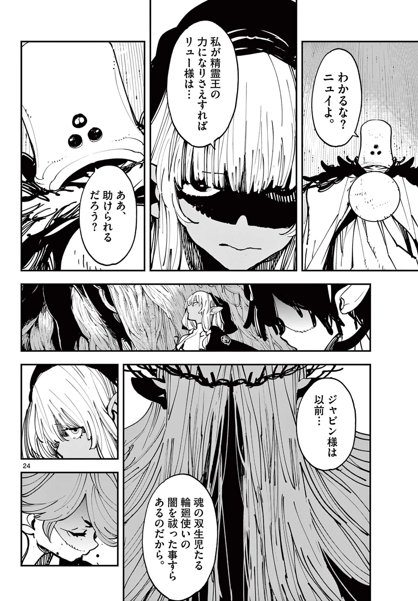 任侠転生-異世界のヤクザ姫- 第55.1話 - 24