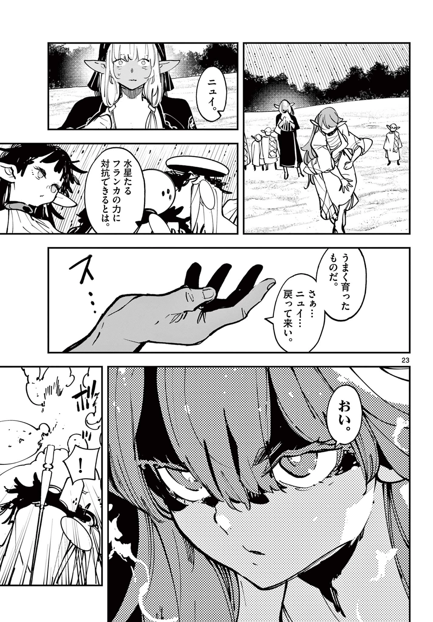 任侠転生-異世界のヤクザ姫- 第54.2話 - 1
