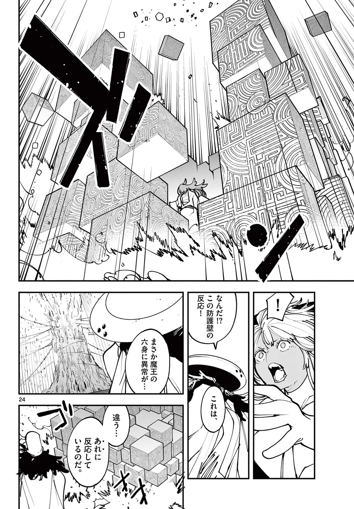任侠転生-異世界のヤクザ姫- 第54.2話 - 2