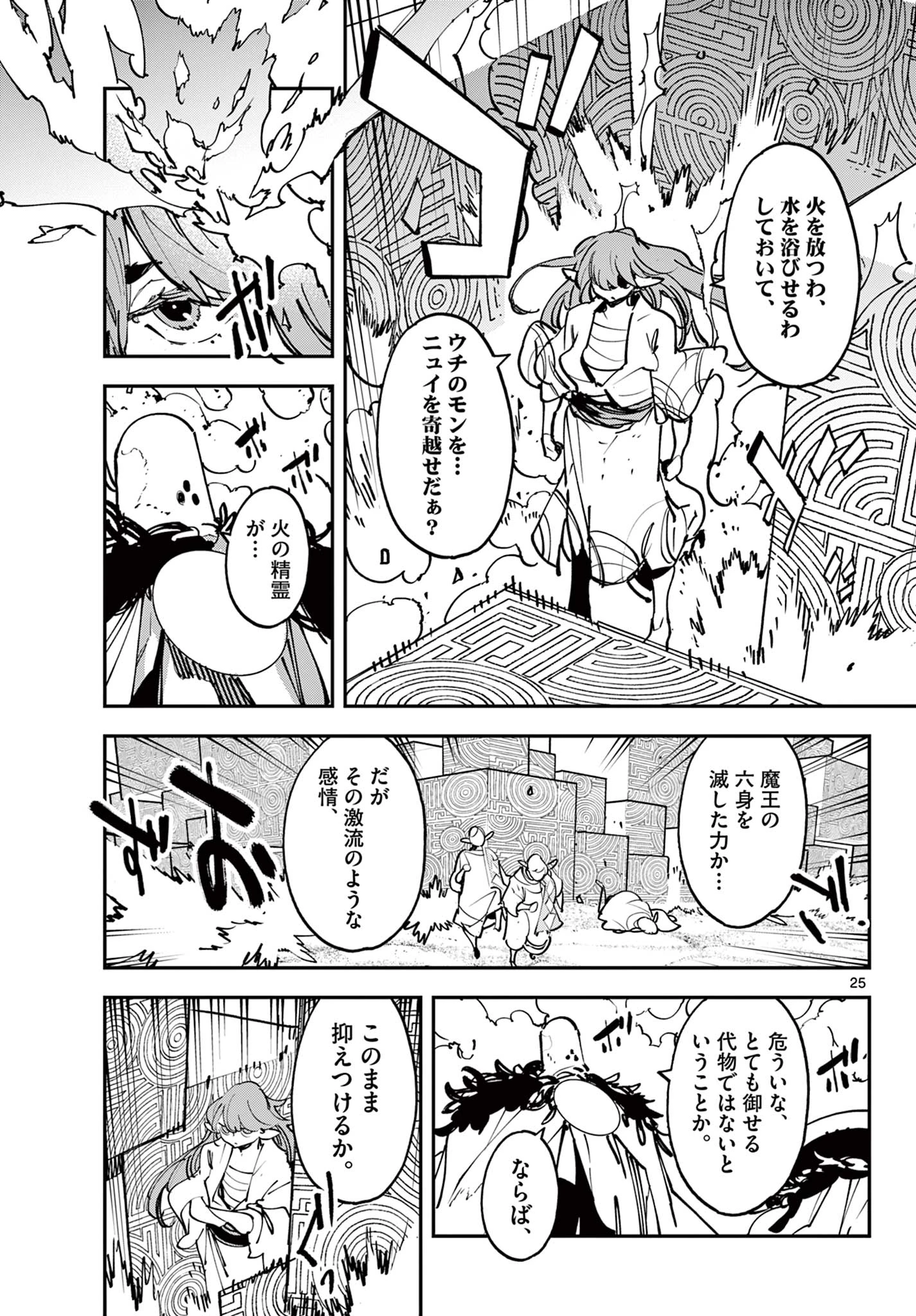 任侠転生-異世界のヤクザ姫- 第54.2話 - 3