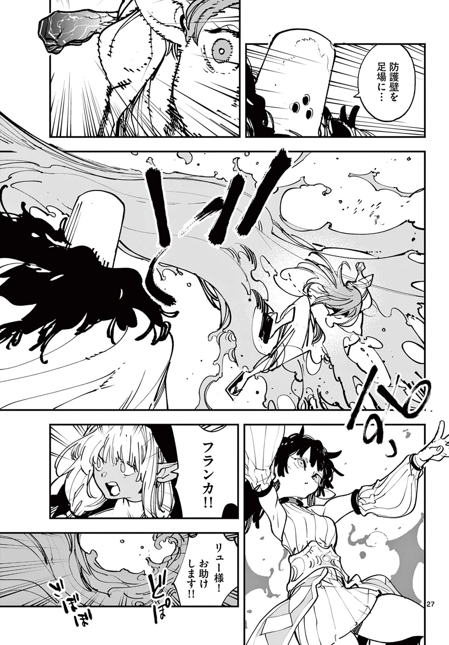 任侠転生-異世界のヤクザ姫- 第54.2話 - 5