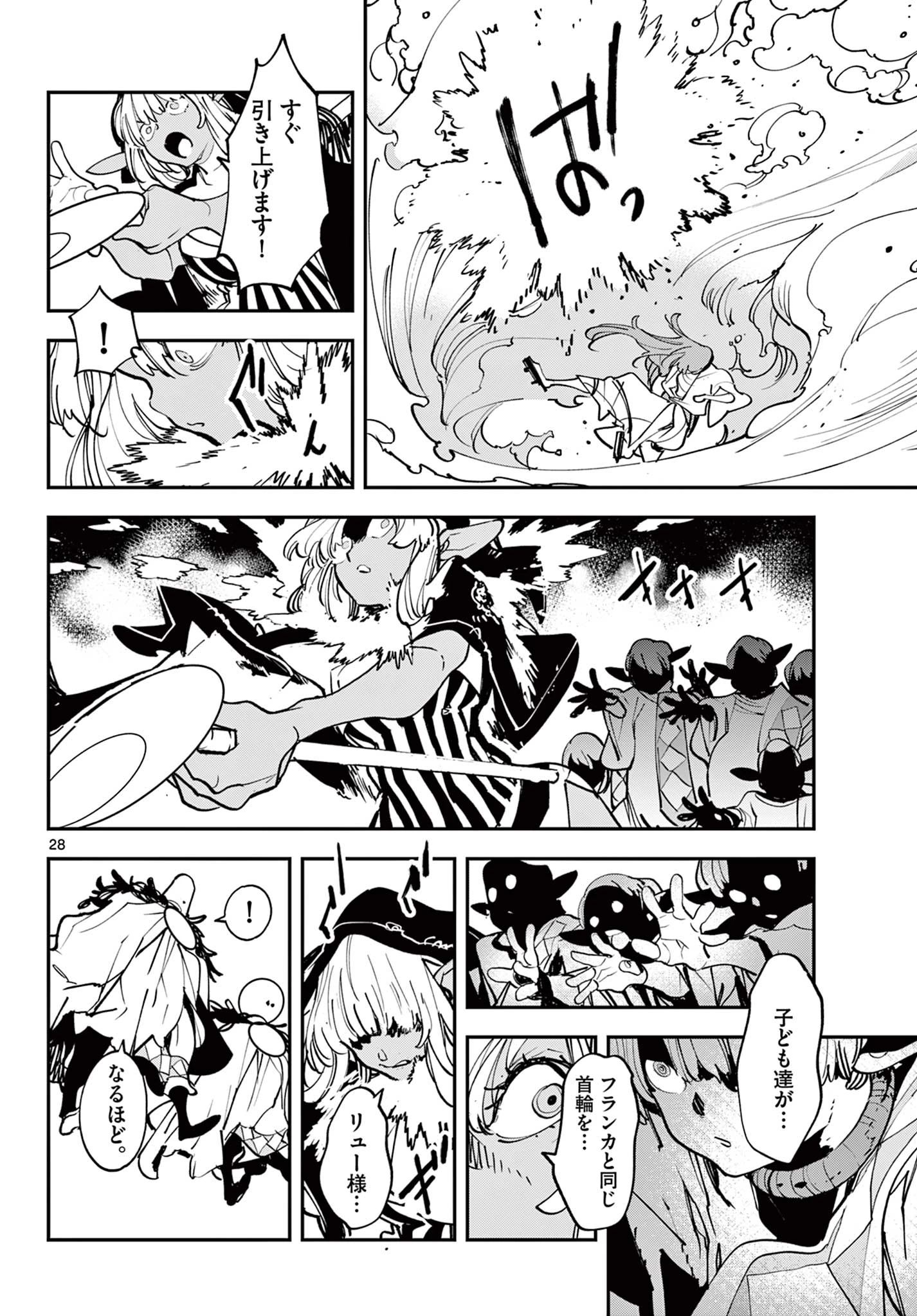 任侠転生-異世界のヤクザ姫- 第54.2話 - 6