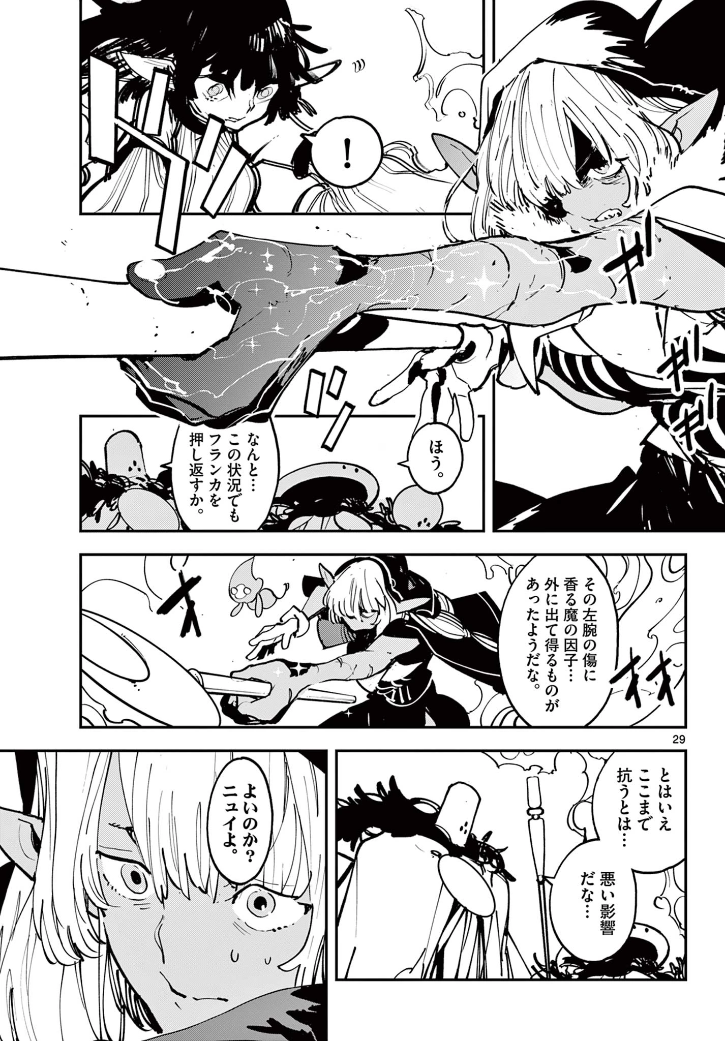 任侠転生-異世界のヤクザ姫- 第54.2話 - 7