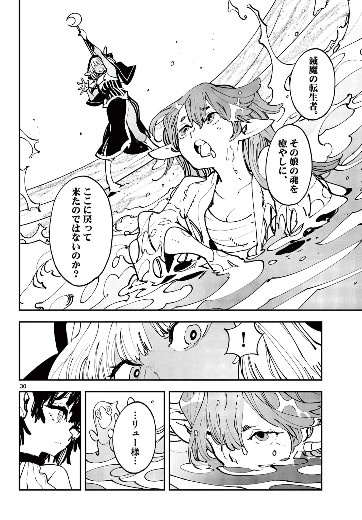 任侠転生-異世界のヤクザ姫- 第54.2話 - 8