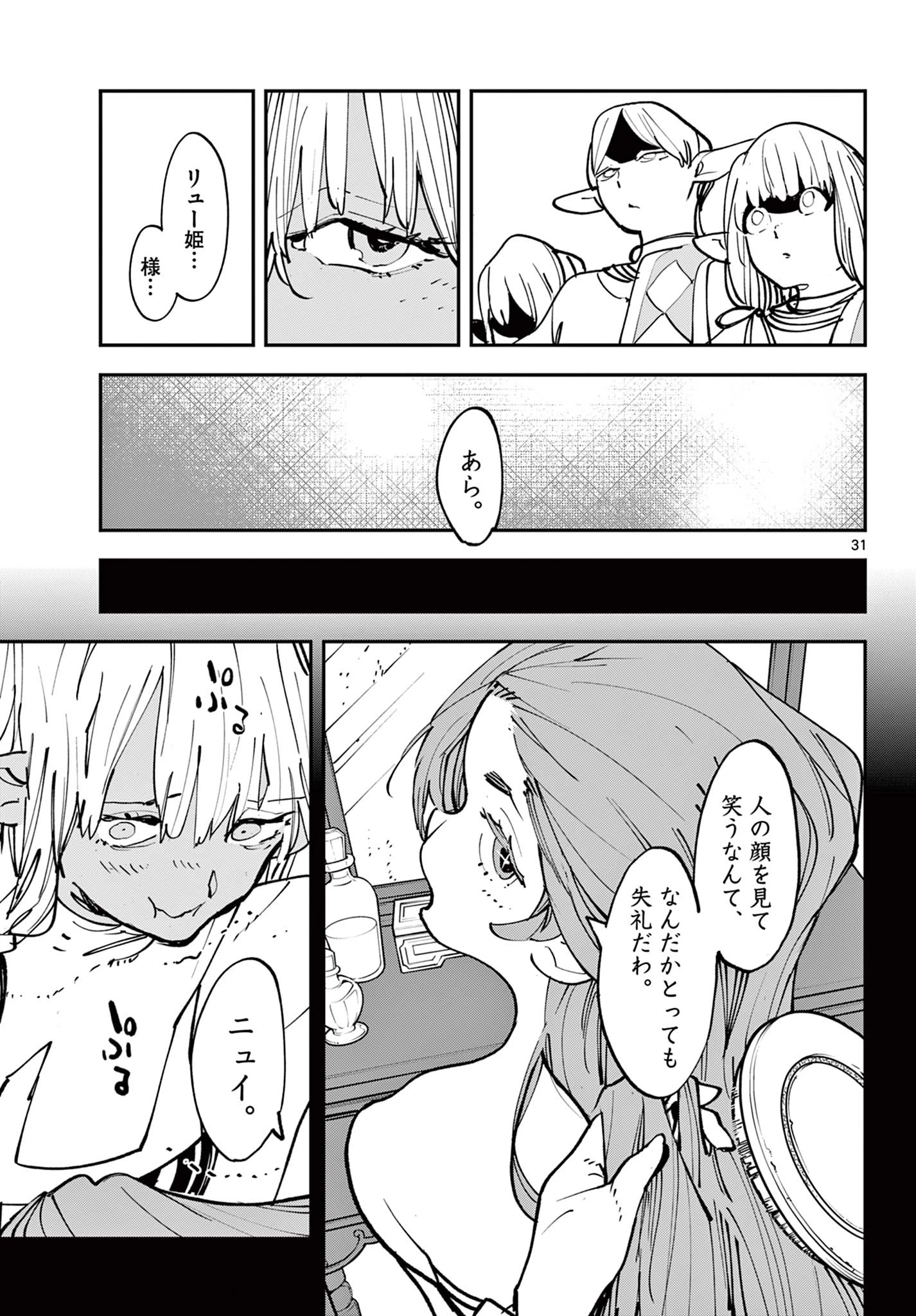 任侠転生-異世界のヤクザ姫- 第54.2話 - 9