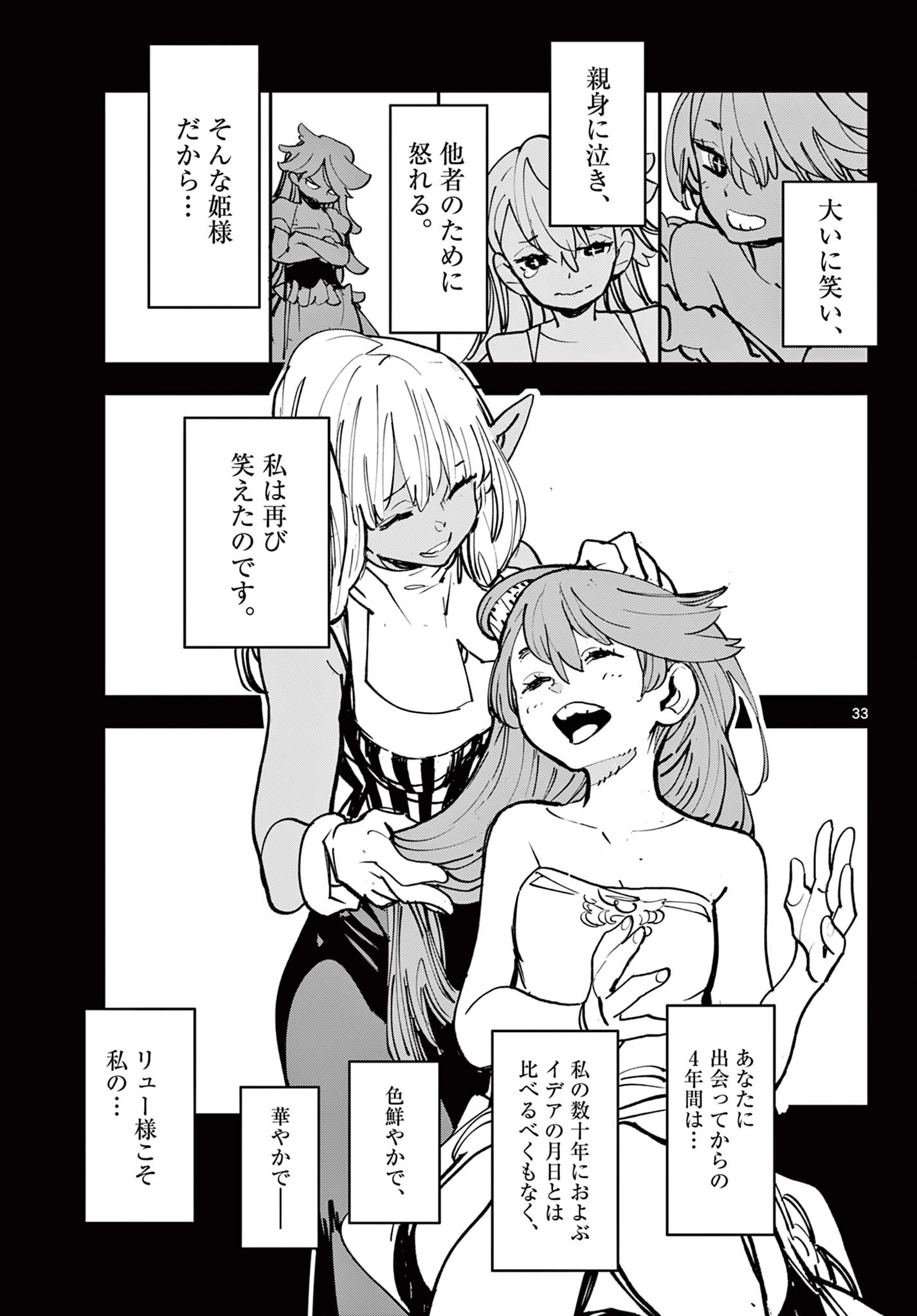 任侠転生-異世界のヤクザ姫- 第54.2話 - 11