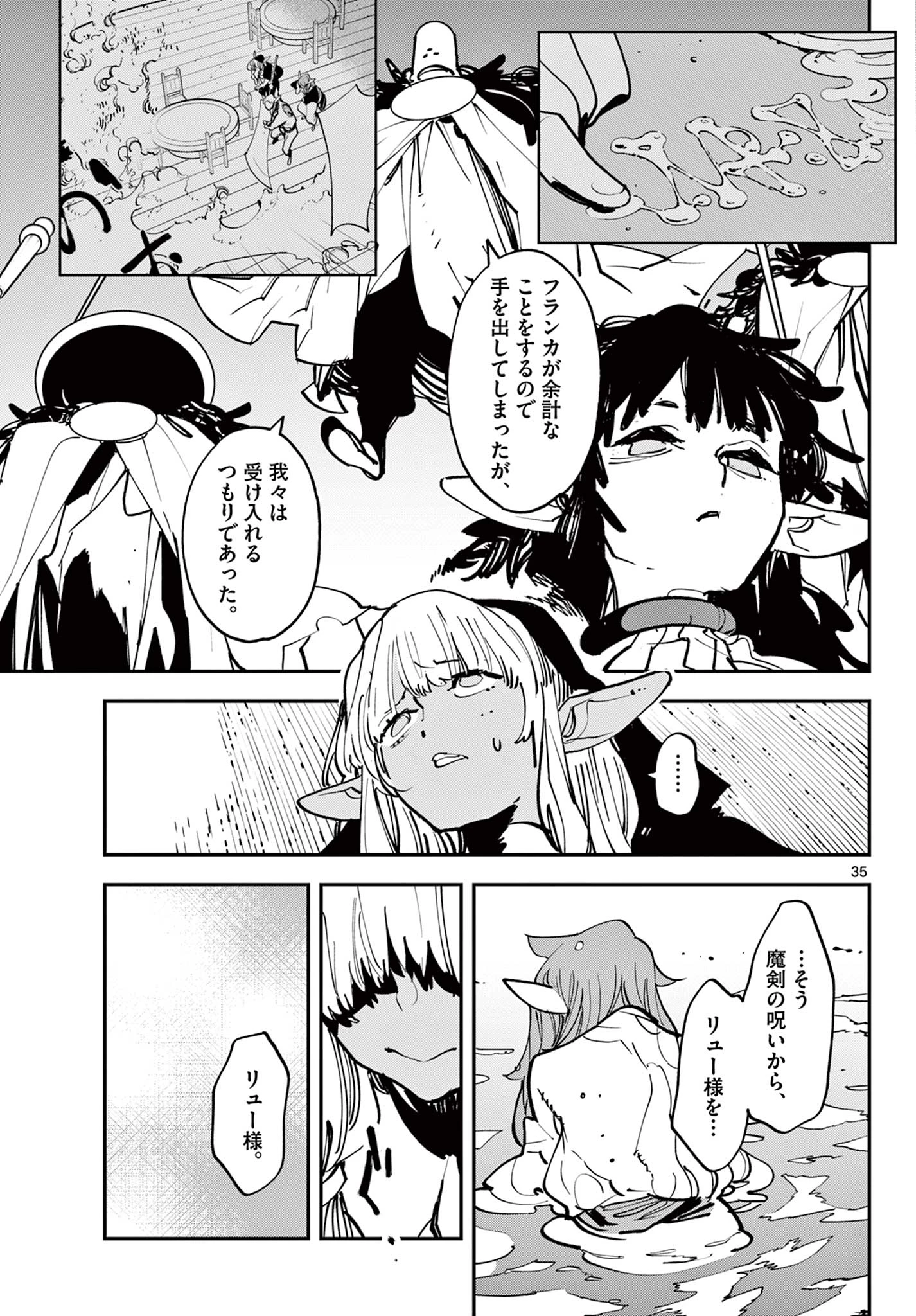 任侠転生-異世界のヤクザ姫- 第54.2話 - 13