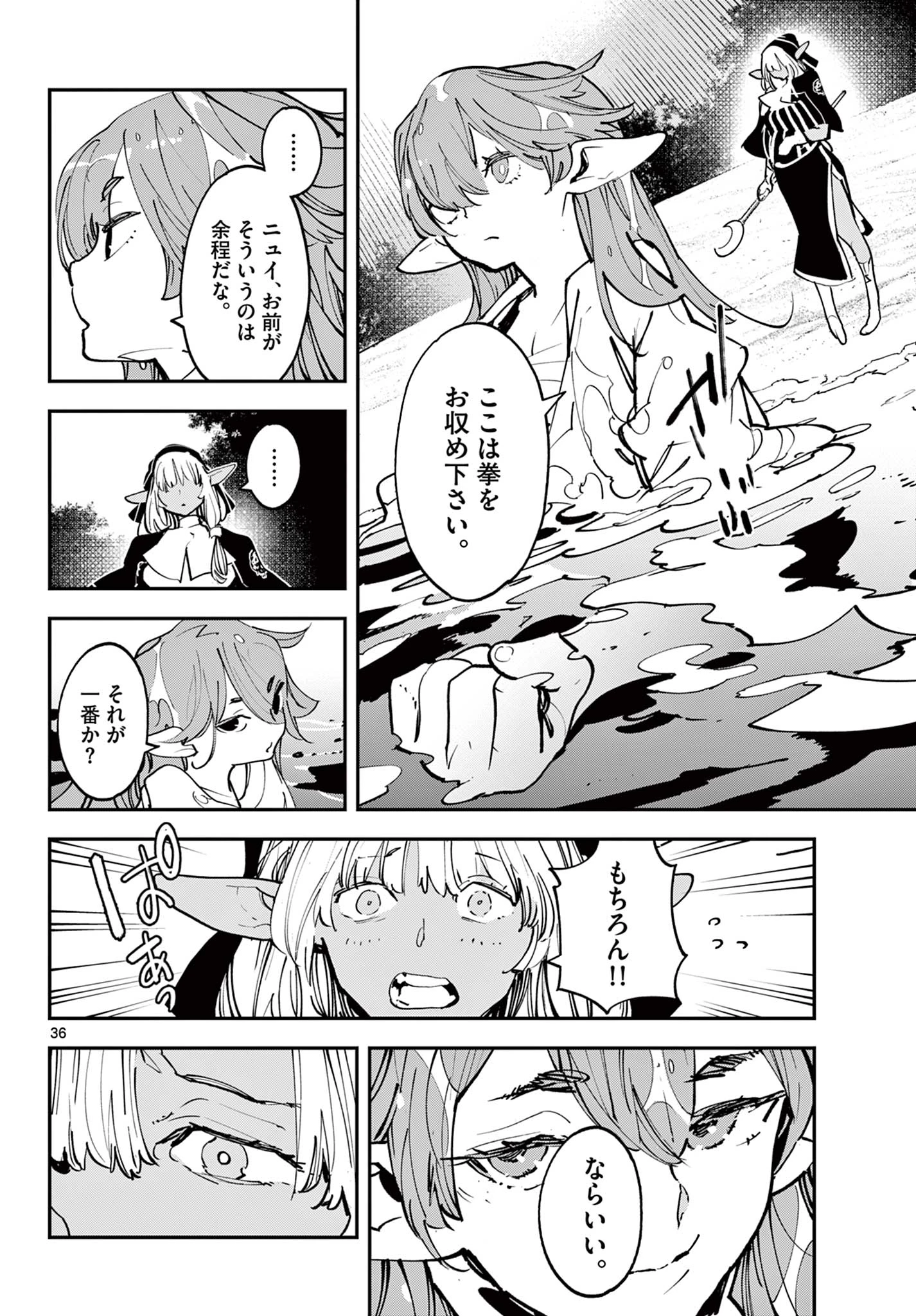 任侠転生-異世界のヤクザ姫- 第54.2話 - 14