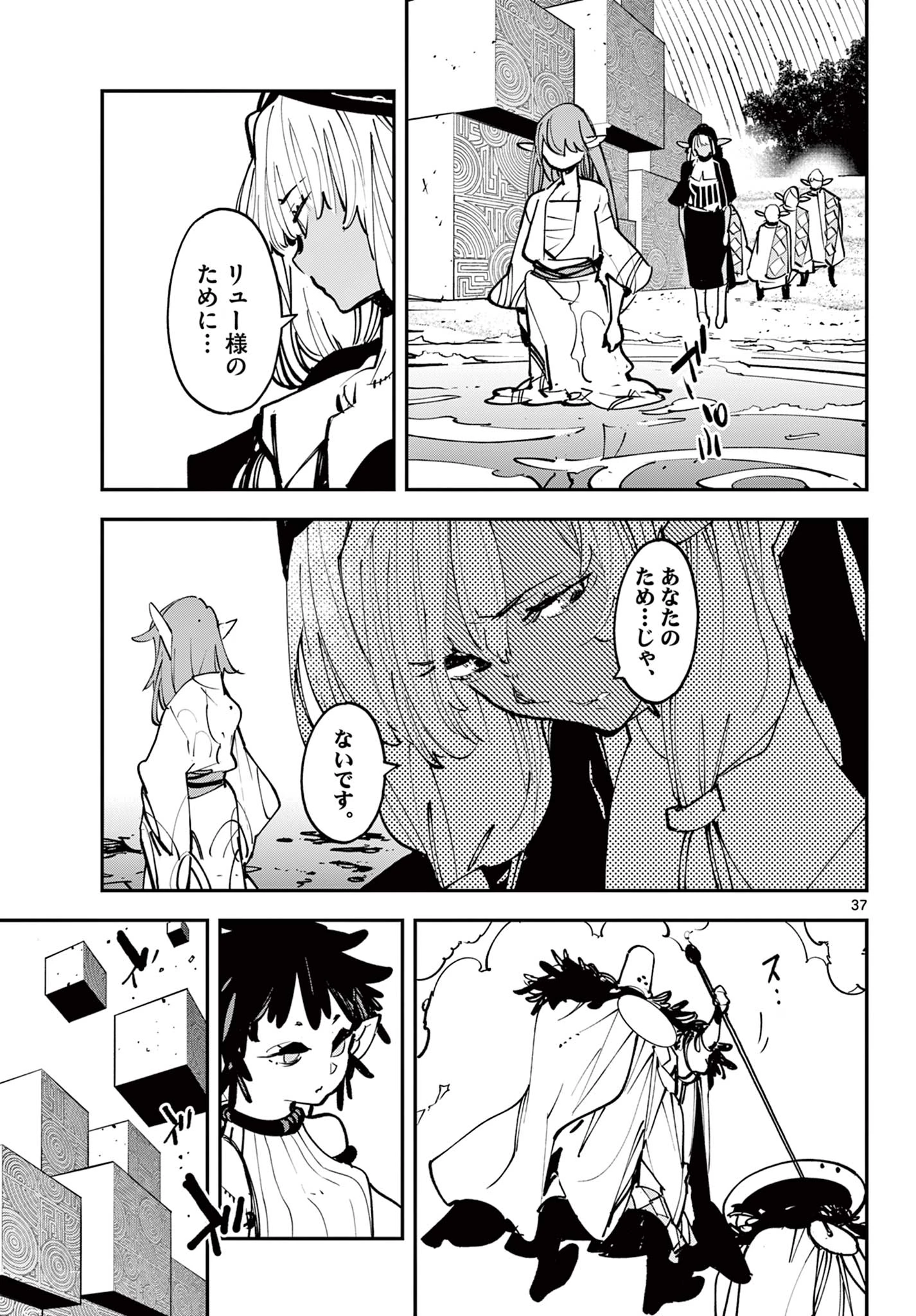 任侠転生-異世界のヤクザ姫- 第54.2話 - 15