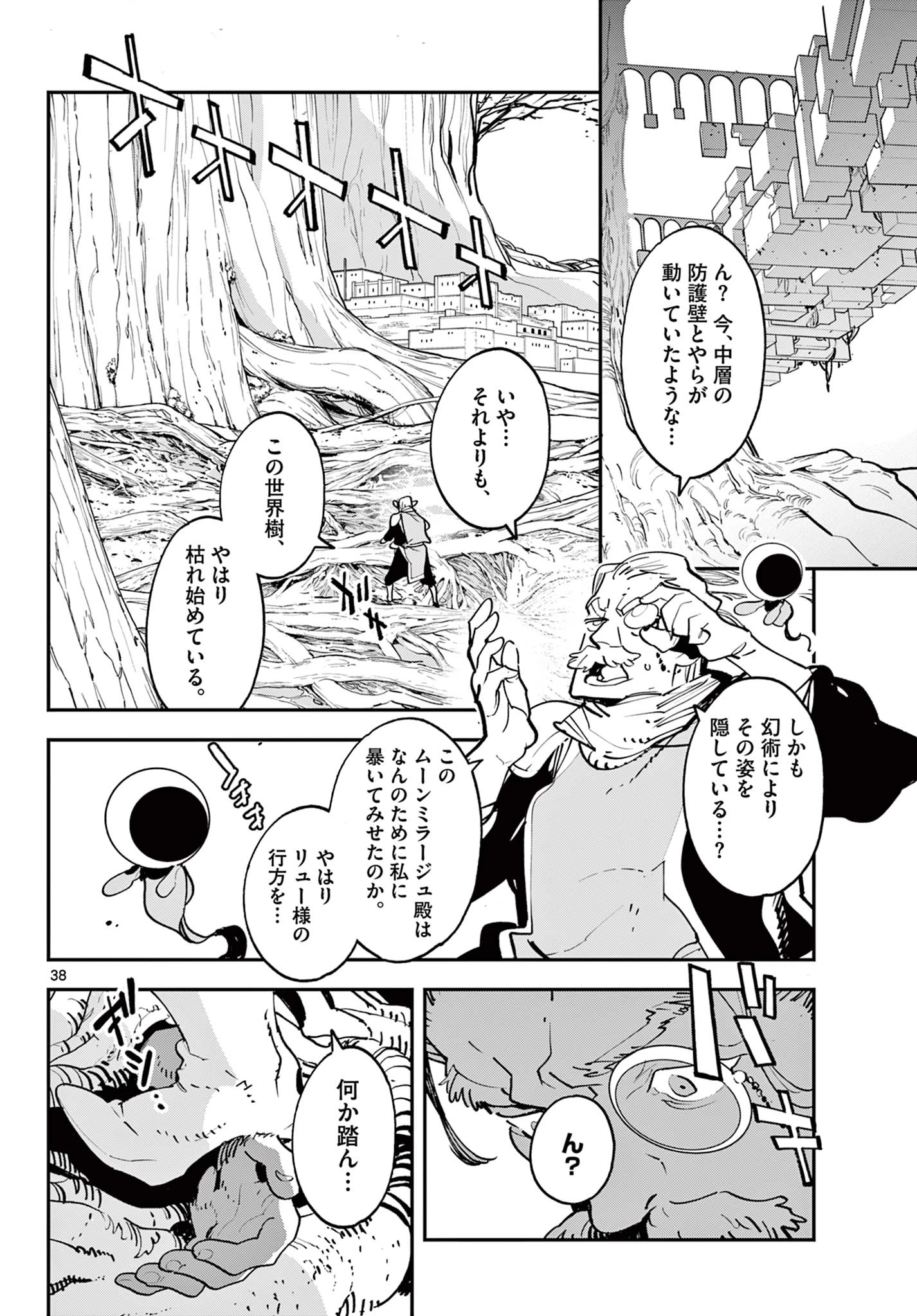 任侠転生-異世界のヤクザ姫- 第54.2話 - 16