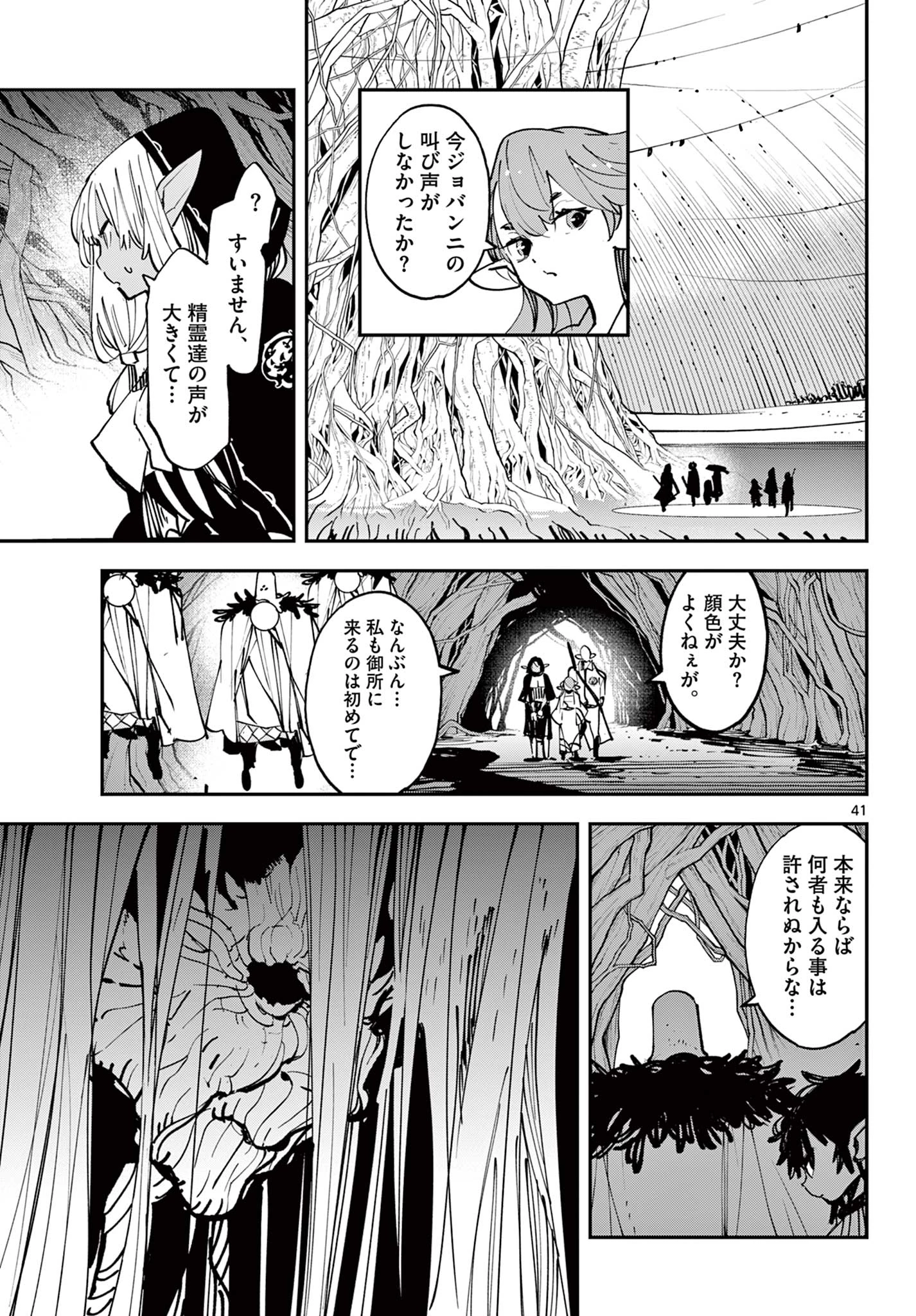 任侠転生-異世界のヤクザ姫- 第54.2話 - 19