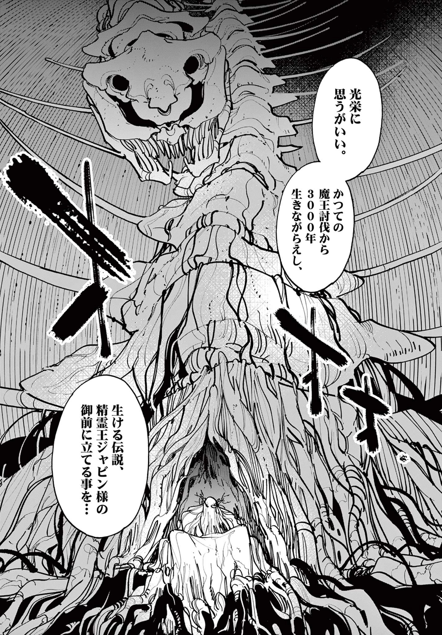 任侠転生-異世界のヤクザ姫- 第54.2話 - 20