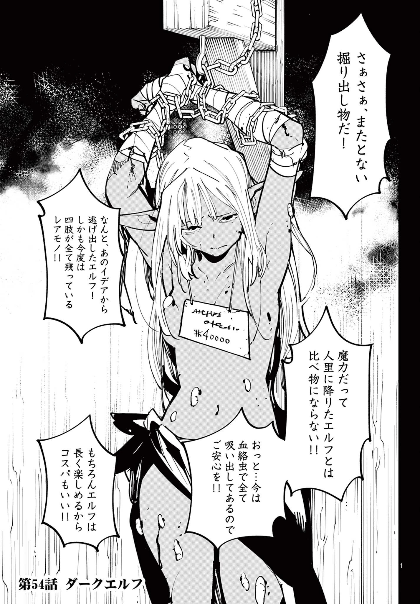 任侠転生-異世界のヤクザ姫- 第54.1話 - 1