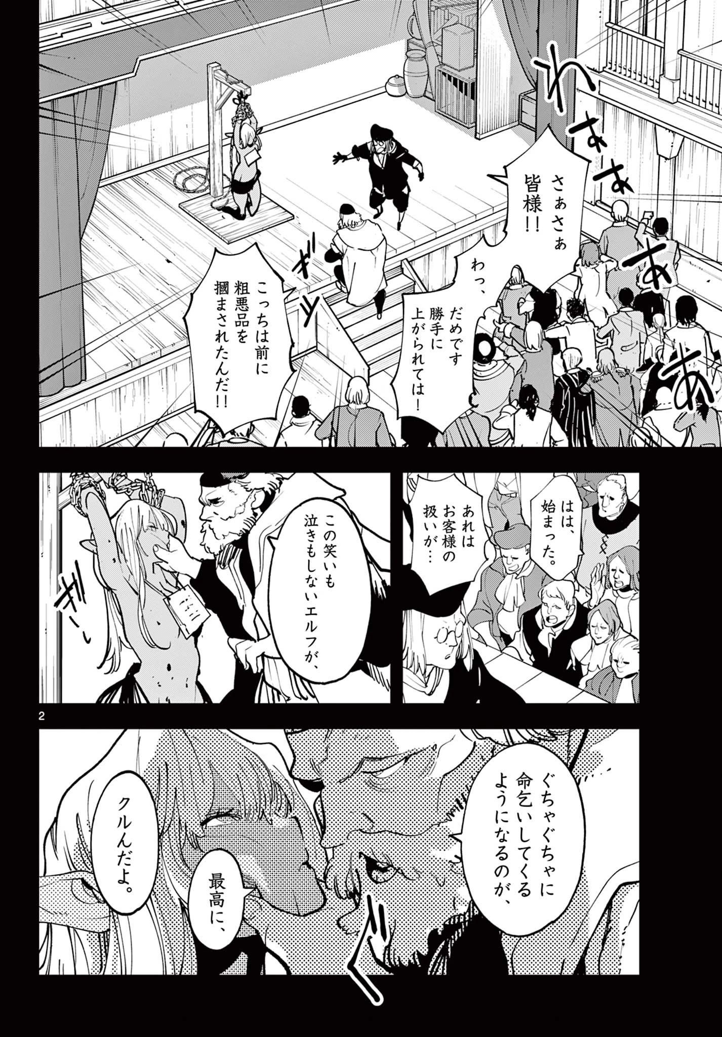 任侠転生-異世界のヤクザ姫- 第54.1話 - 2
