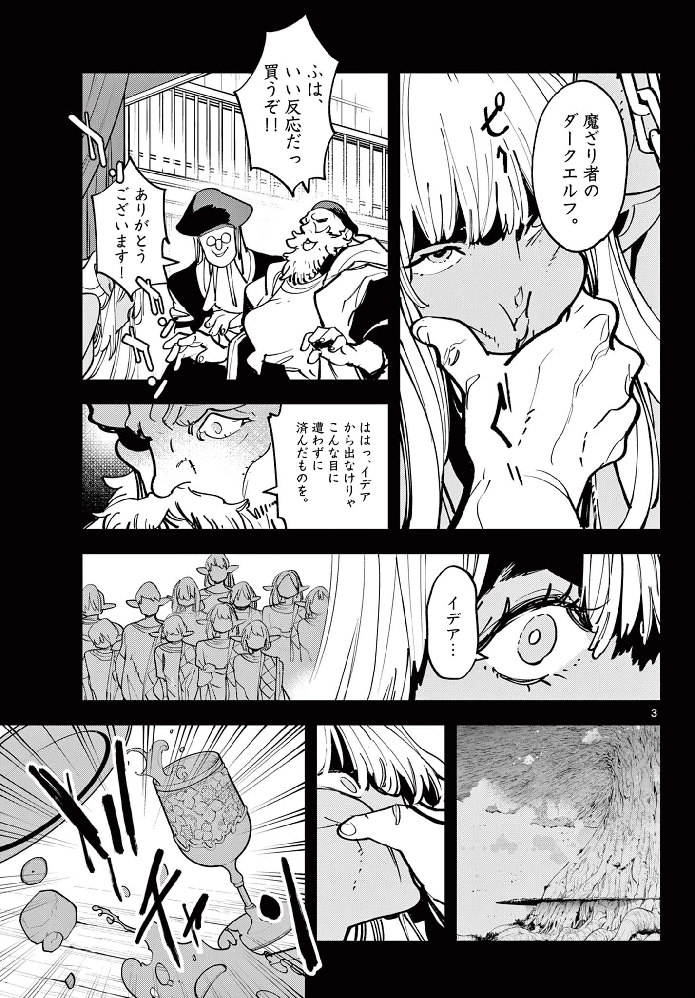 任侠転生-異世界のヤクザ姫- 第54.1話 - 3