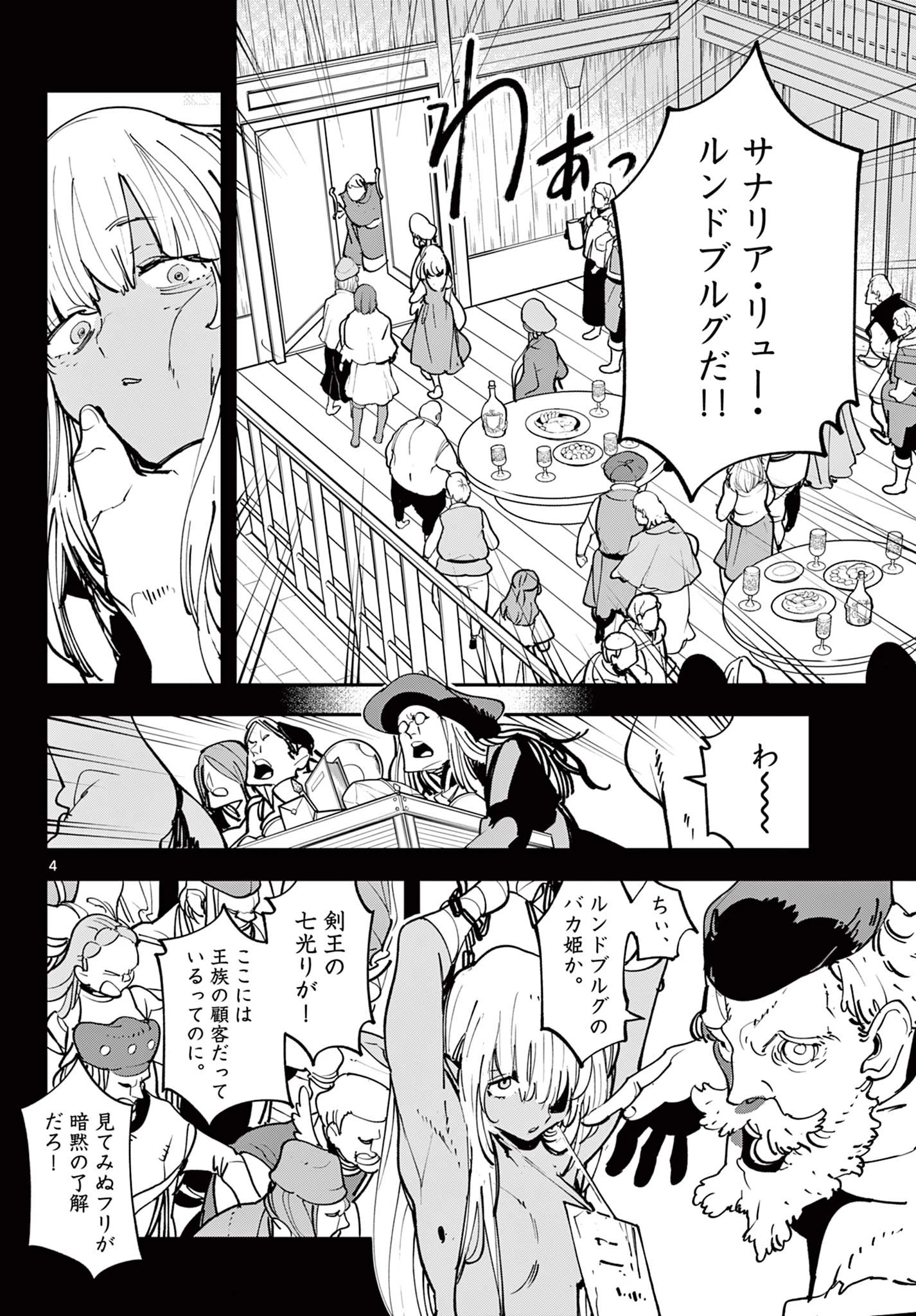 任侠転生-異世界のヤクザ姫- 第54.1話 - 4