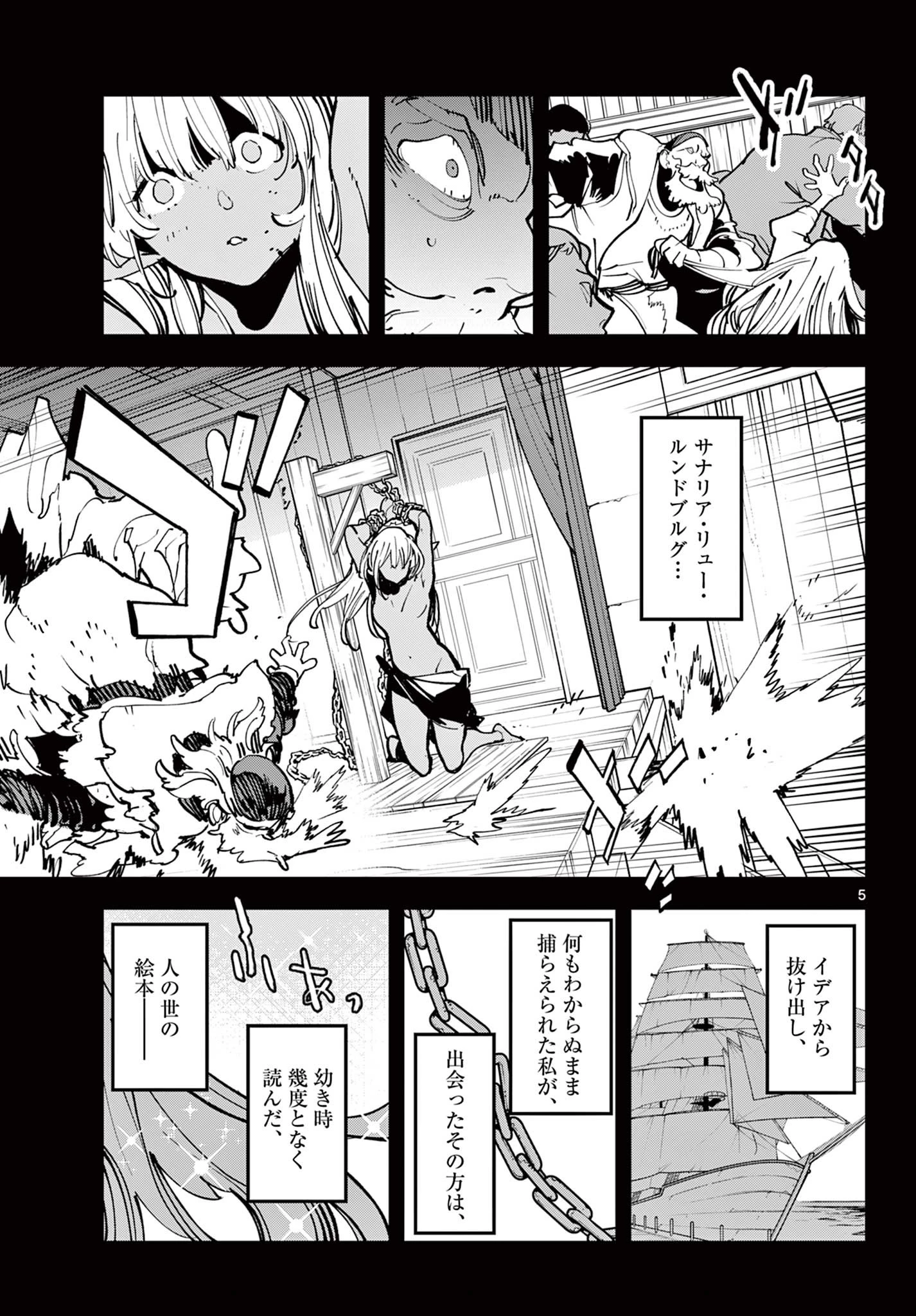 任侠転生-異世界のヤクザ姫- 第54.1話 - 5