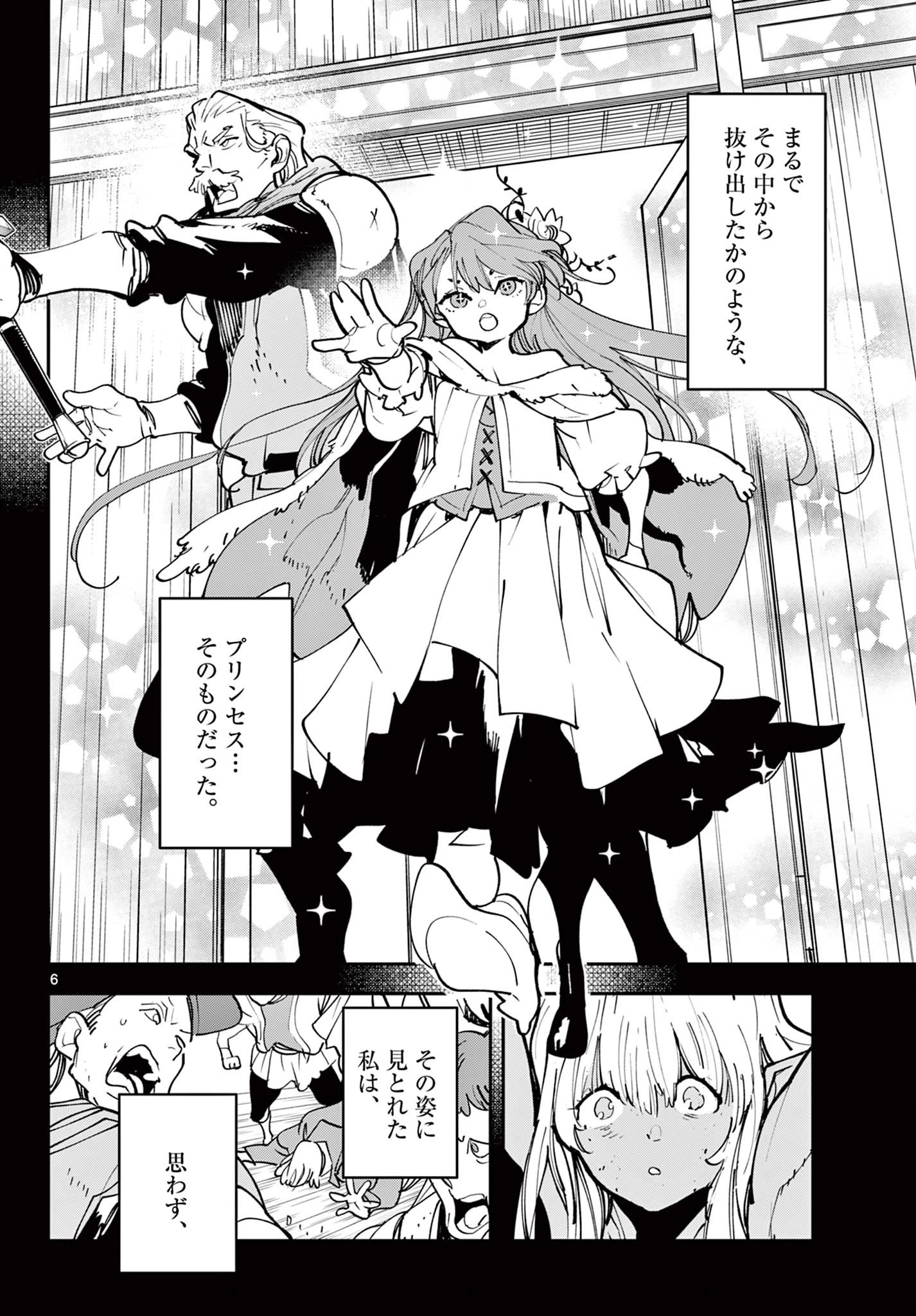 任侠転生-異世界のヤクザ姫- 第54.1話 - 6